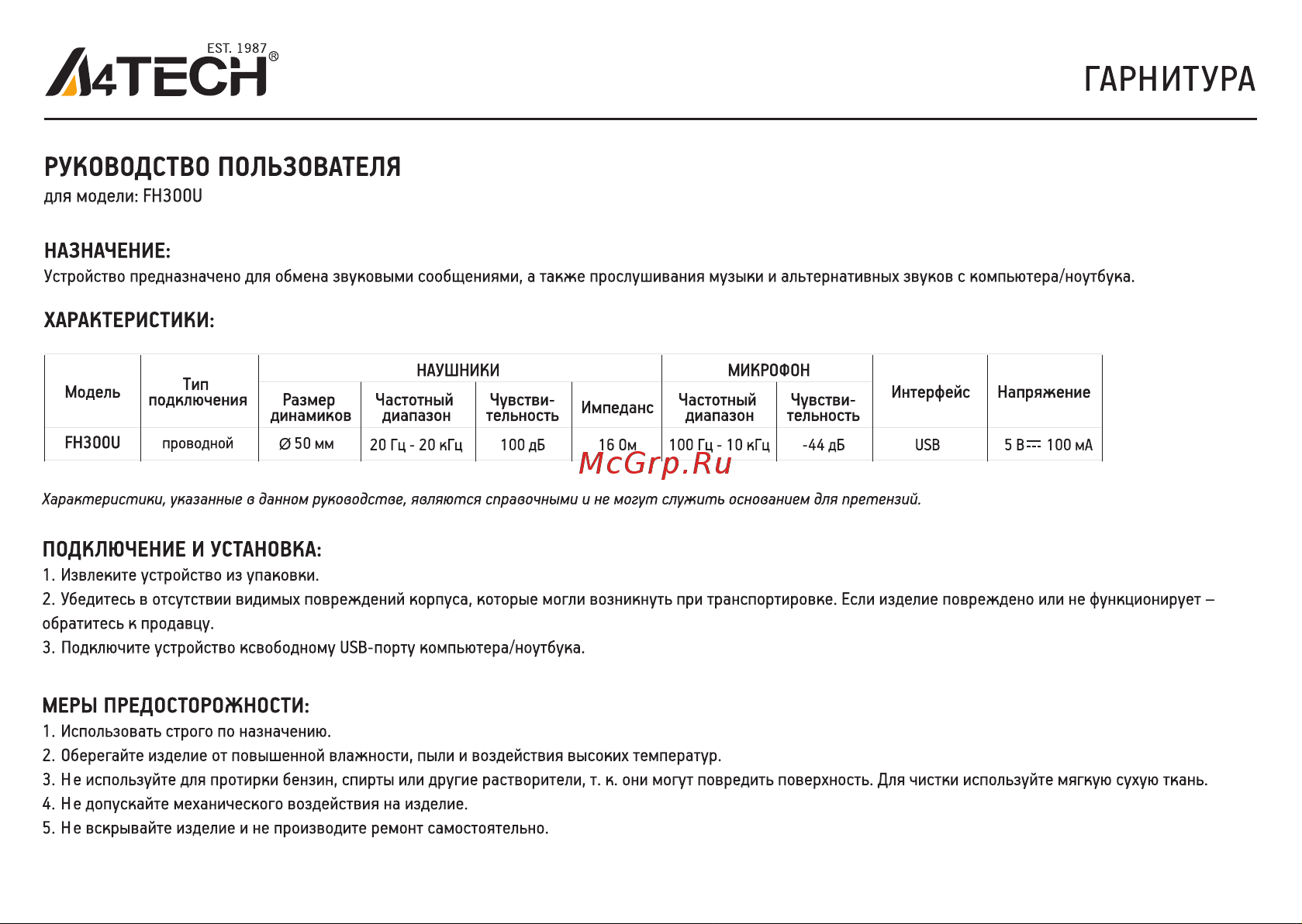 A4Tech Fstyler FH300U White Руководство по эксплуатации онлайн