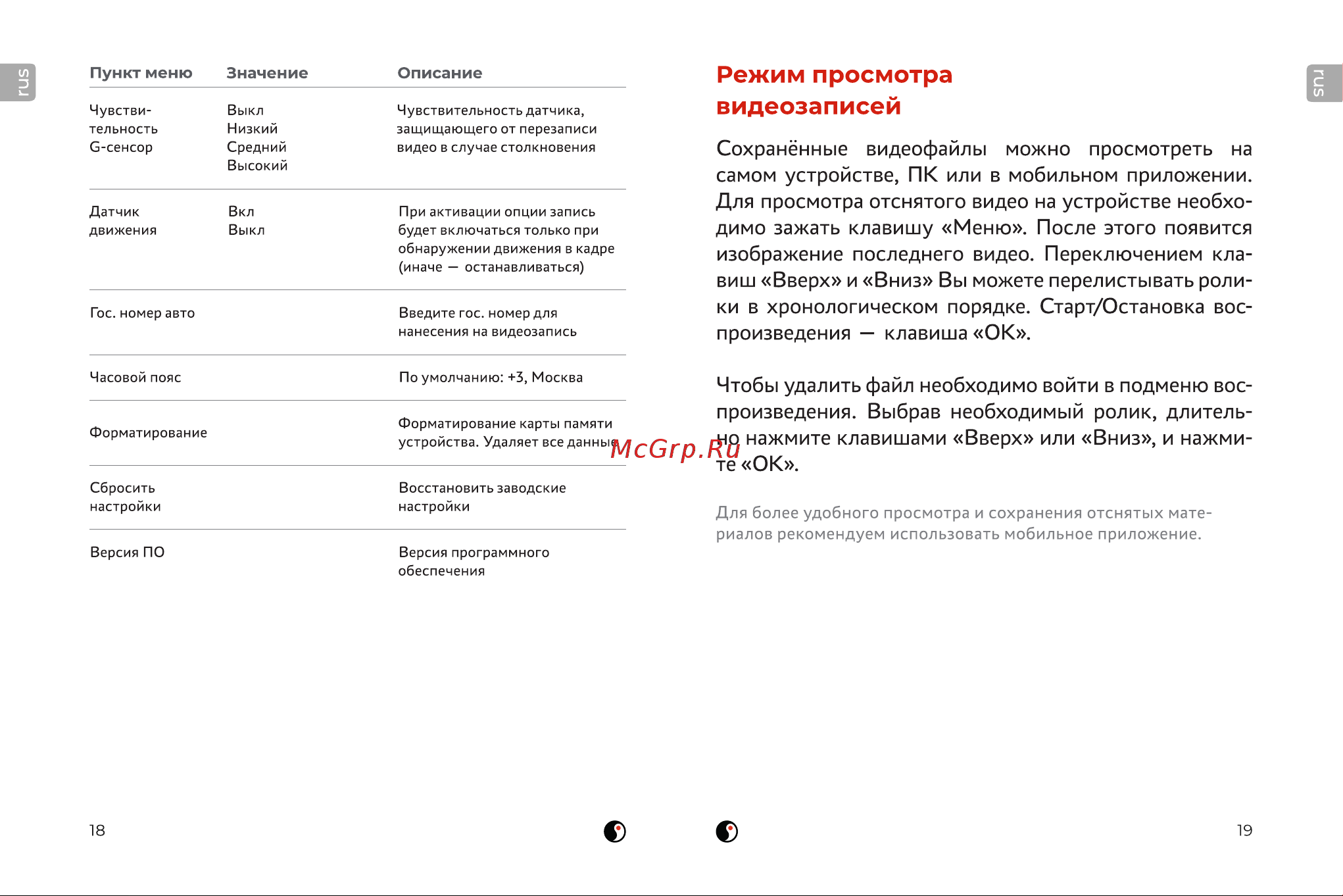 DaoCam genom wi-fi 1047295 Руководство по эксплуатации онлайн [10/18] 857058