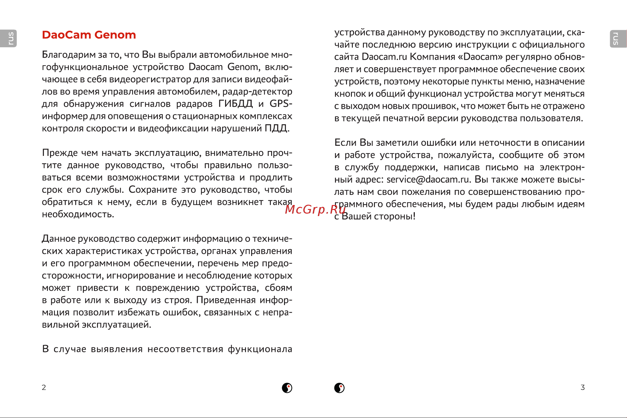 DaoCam genom wi-fi 1047295 Руководство по эксплуатации онлайн [2/18] 857058