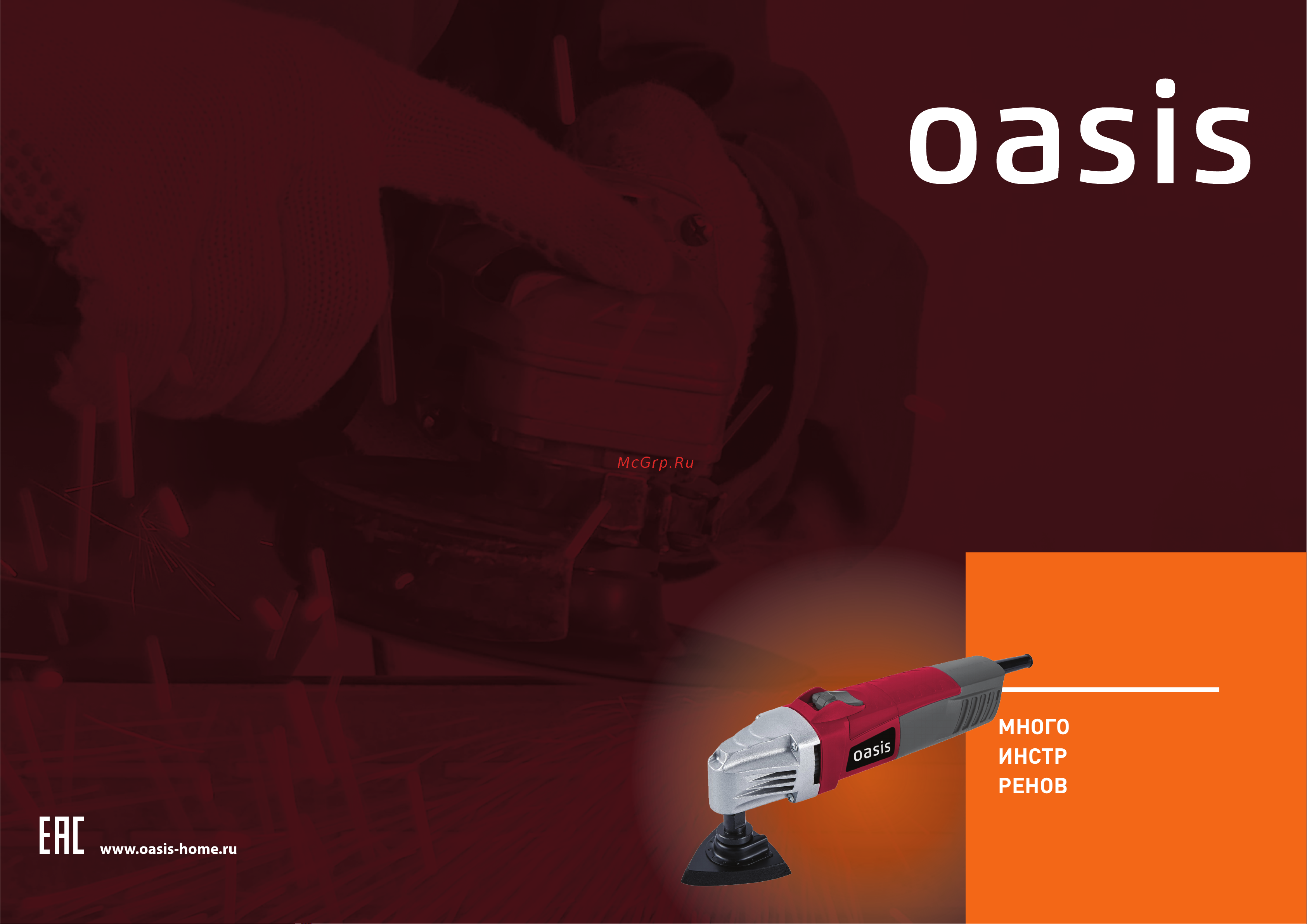 Oasis MIR-40 (G) Руководство по эксплуатации онлайн