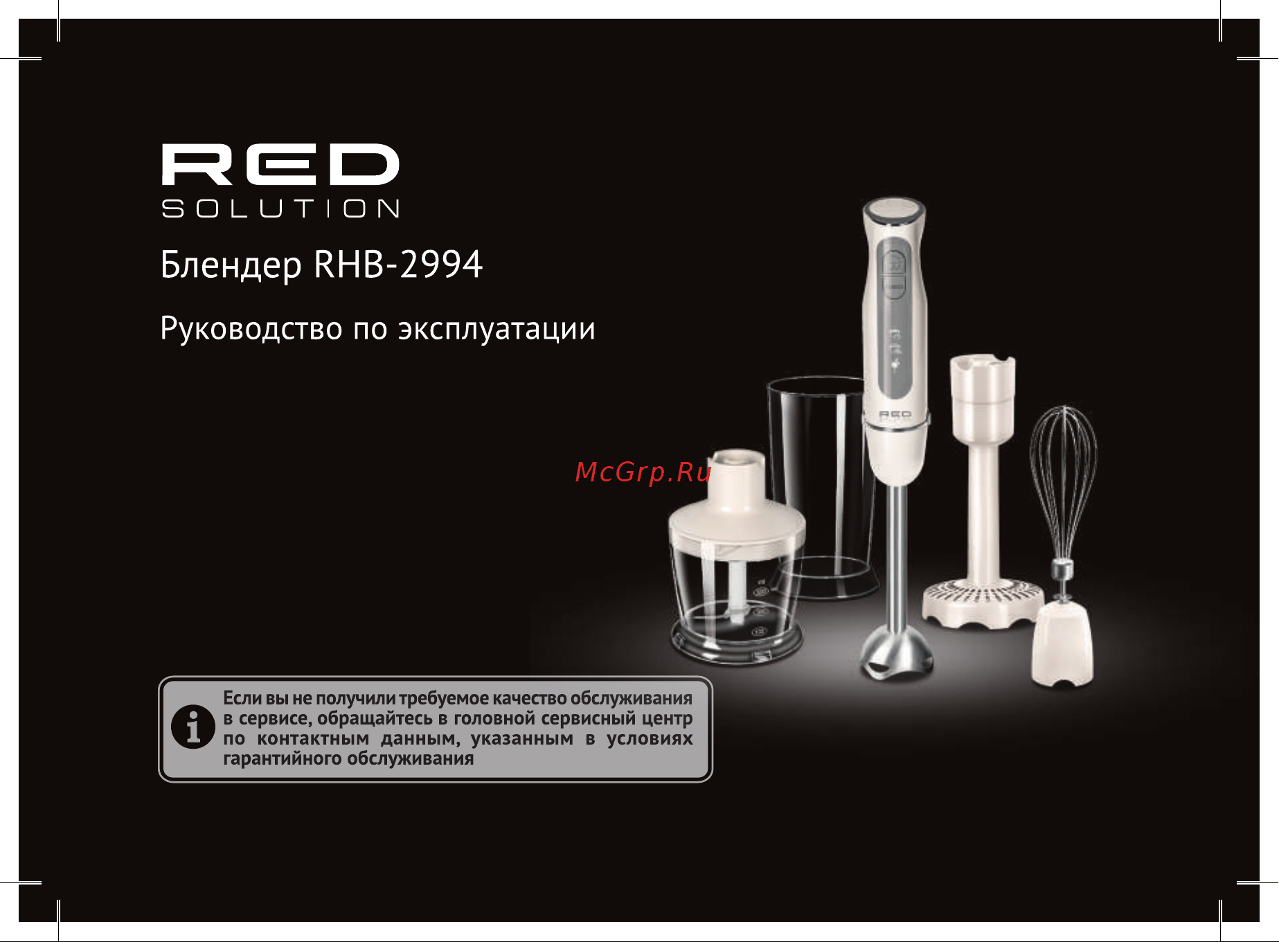 RED Solution RHB-2994 Руководство по эксплуатации онлайн