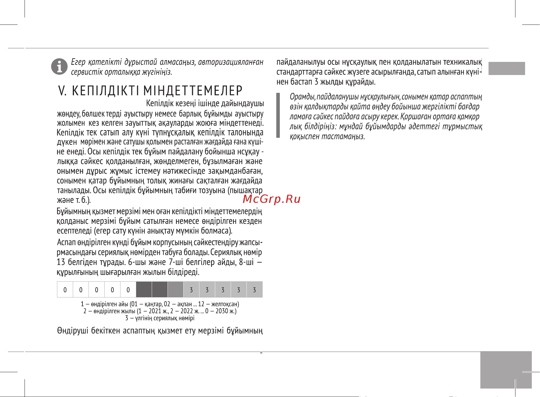 RED Solution RHB-2994 [21/22] Кепілдік мерзімі 1 жыл