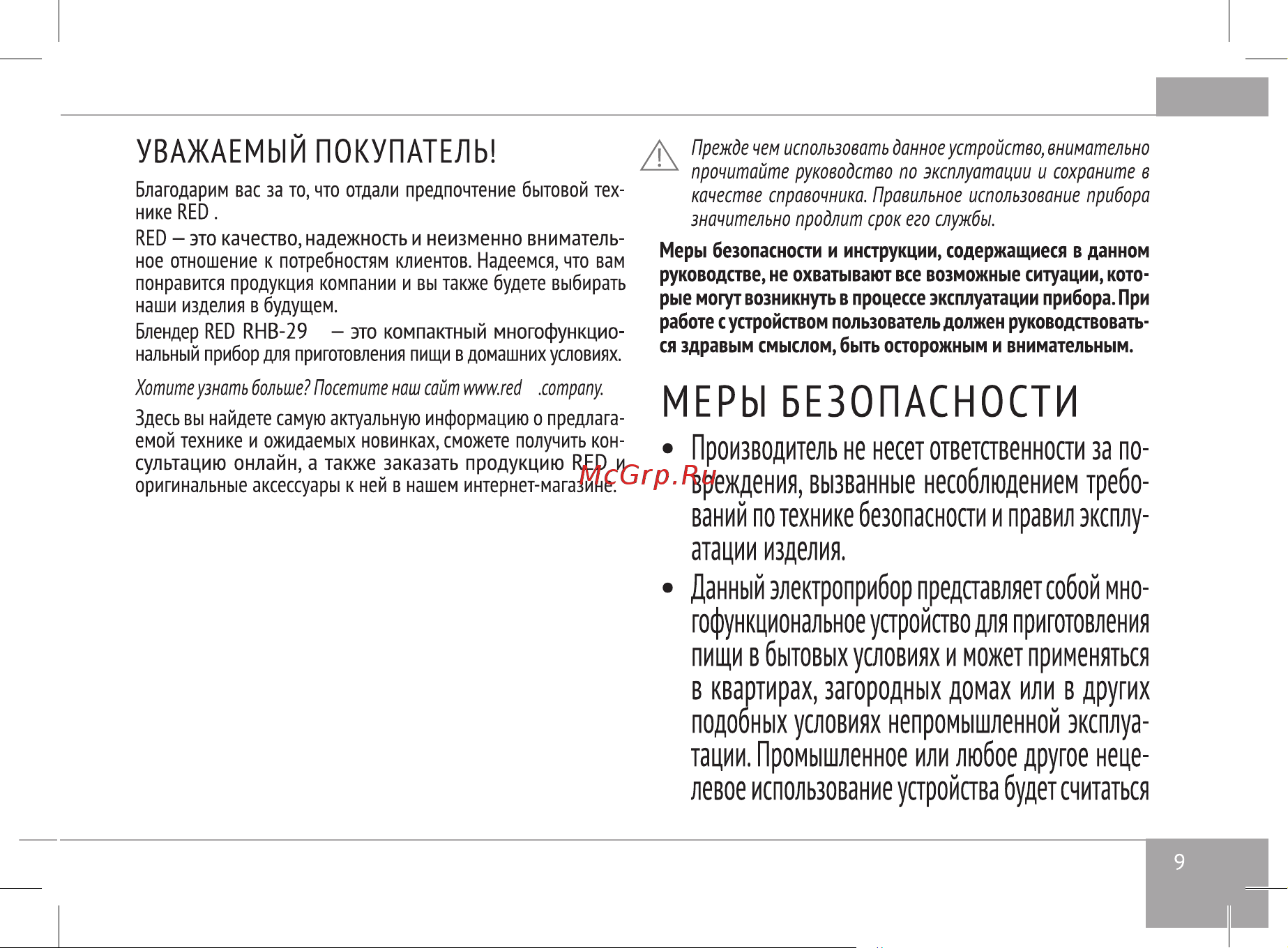 RED Solution RHB-2994 [9/22] Служба поддержки пользователей red solution в россии 8 800 511 86 19 звонок по россии бесплатный