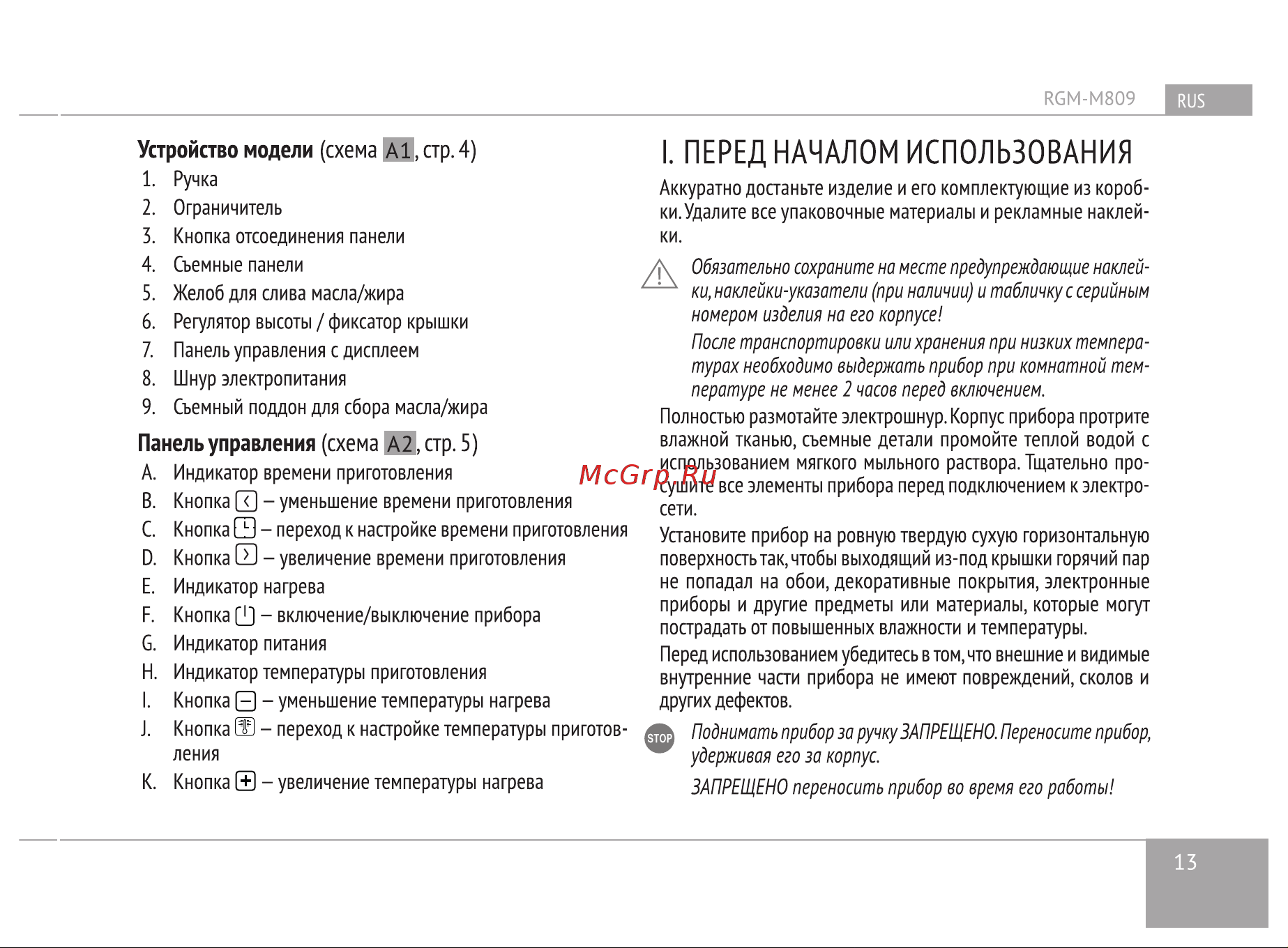 RED Solution RGM-M809 Руководство по эксплуатации онлайн [13/32] 807426
