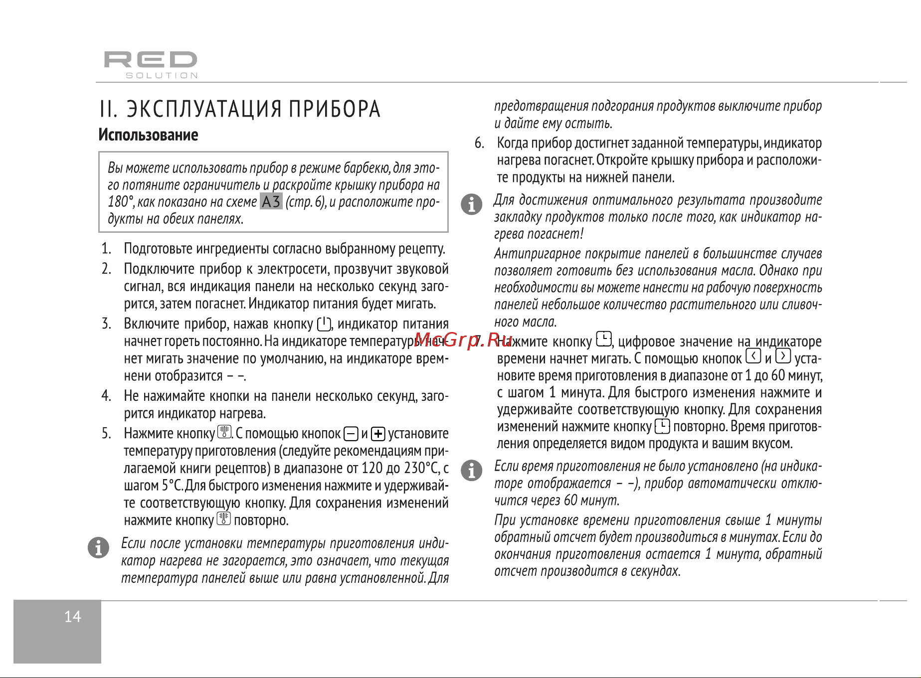 RED Solution SteakPRO (RGM-M809) черный Руководство по эксплуатации онлайн [14/0] 899249