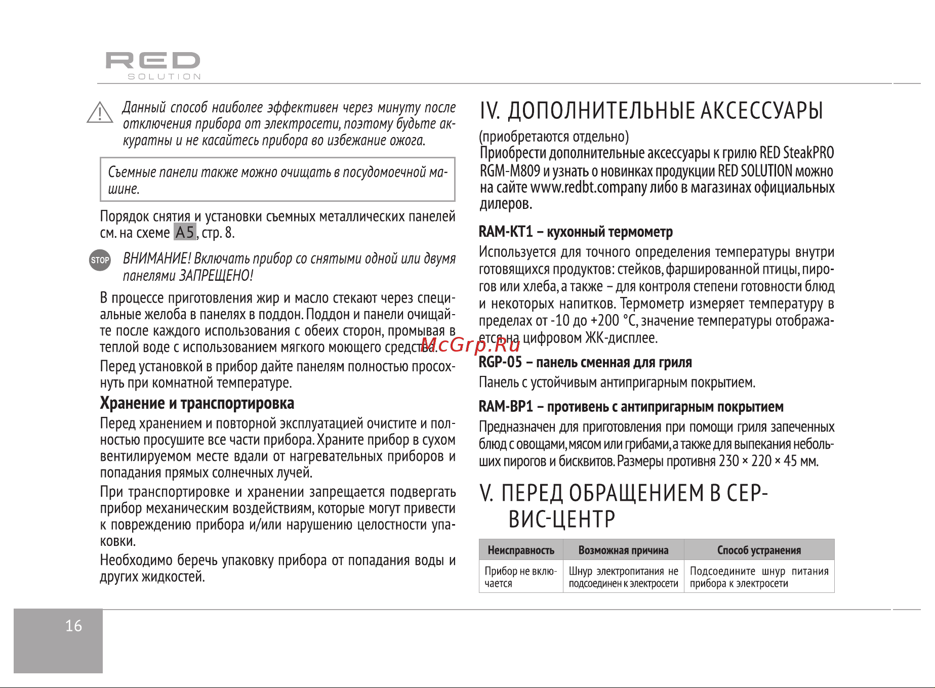 RED Solution SteakPRO (RGM-M809) черный Руководство по эксплуатации онлайн [16/0] 899249
