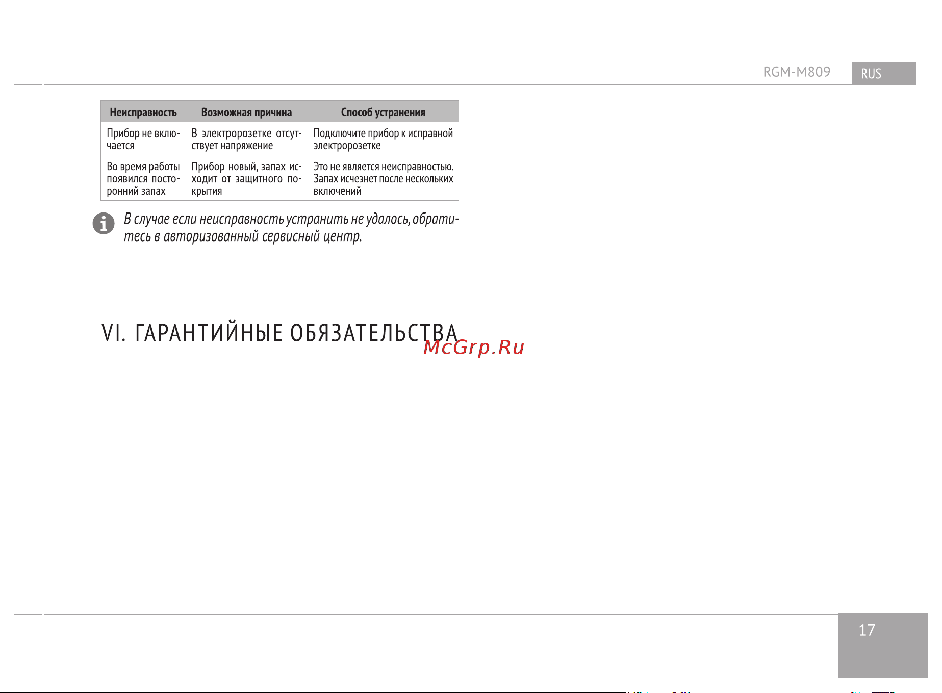 RED Solution SteakPRO (RGM-M809) черный [17/0] Запчасти для постгарантийного ремонта можно найти на сайте www redbt company