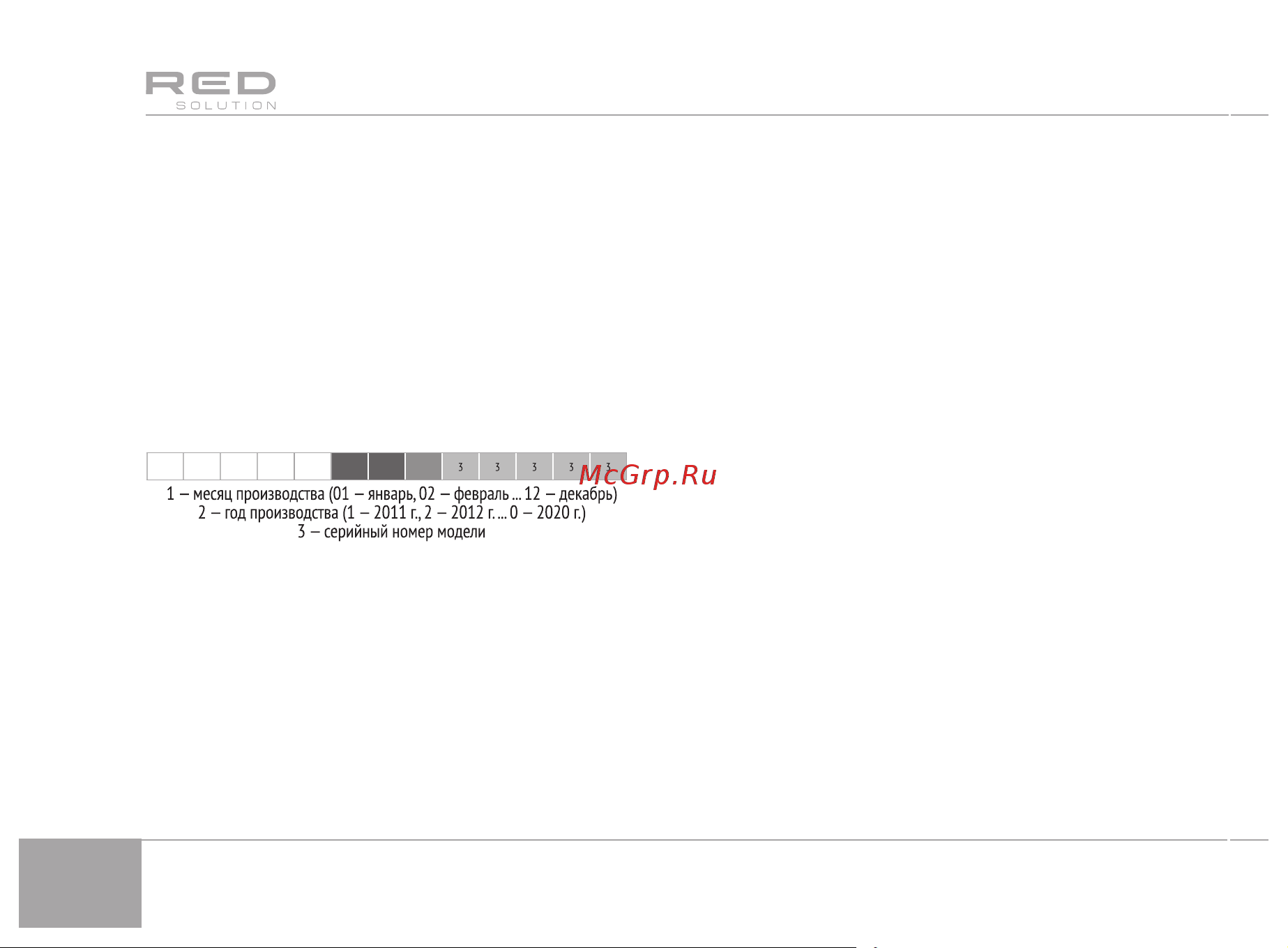 RED Solution SteakPRO (RGM-M809) черный [18/0] Установленный производителем срок службы прибора составляет 3 года со дня его приобретения при условии что эксплуатация изделия производится в соответствии с данным руководством применимыми техническими стандартами и при соблюдении условий гарантийного обслуживания
