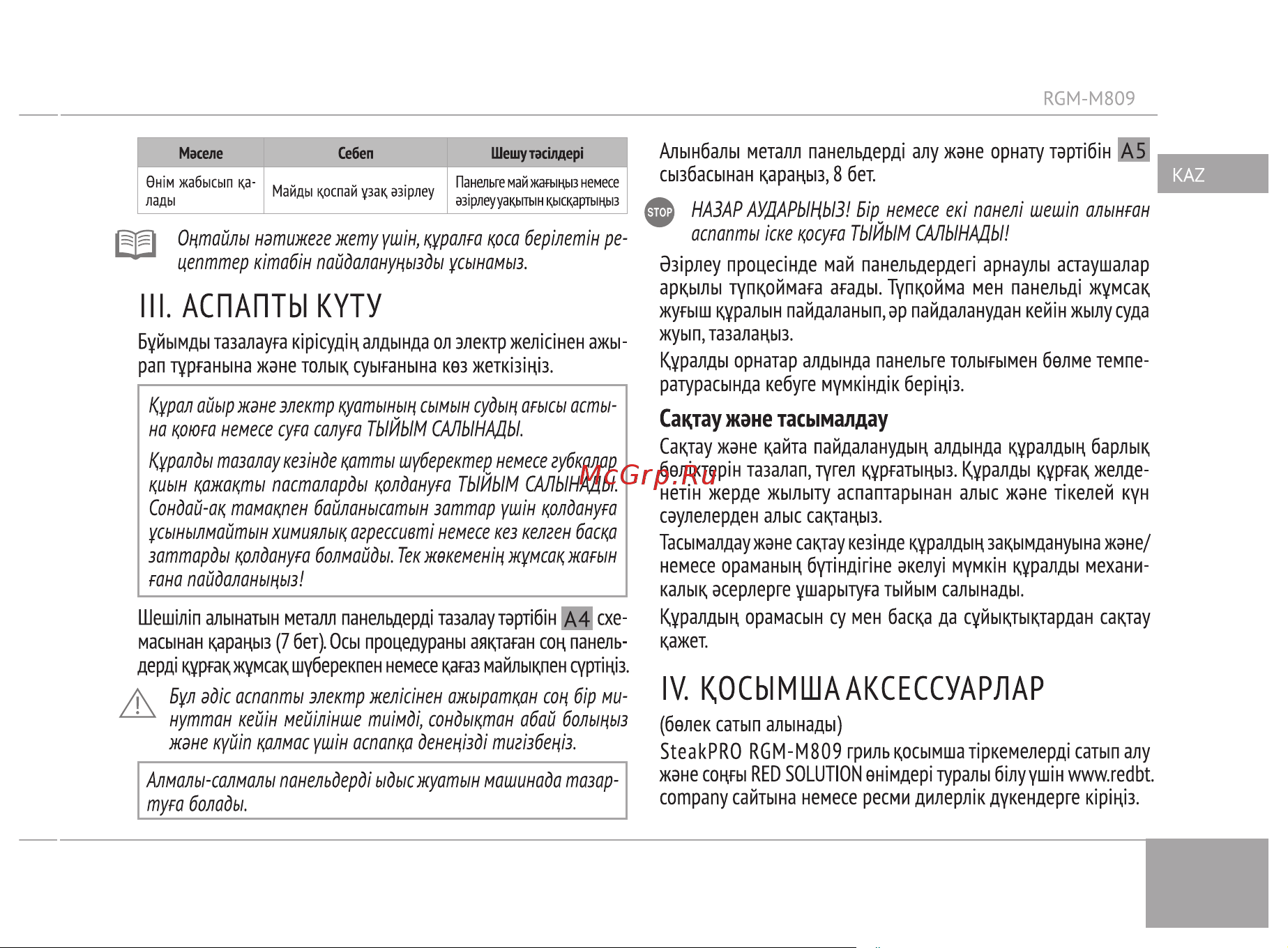 RED Solution RGM-M809 Руководство по эксплуатации онлайн [25/32] 807426