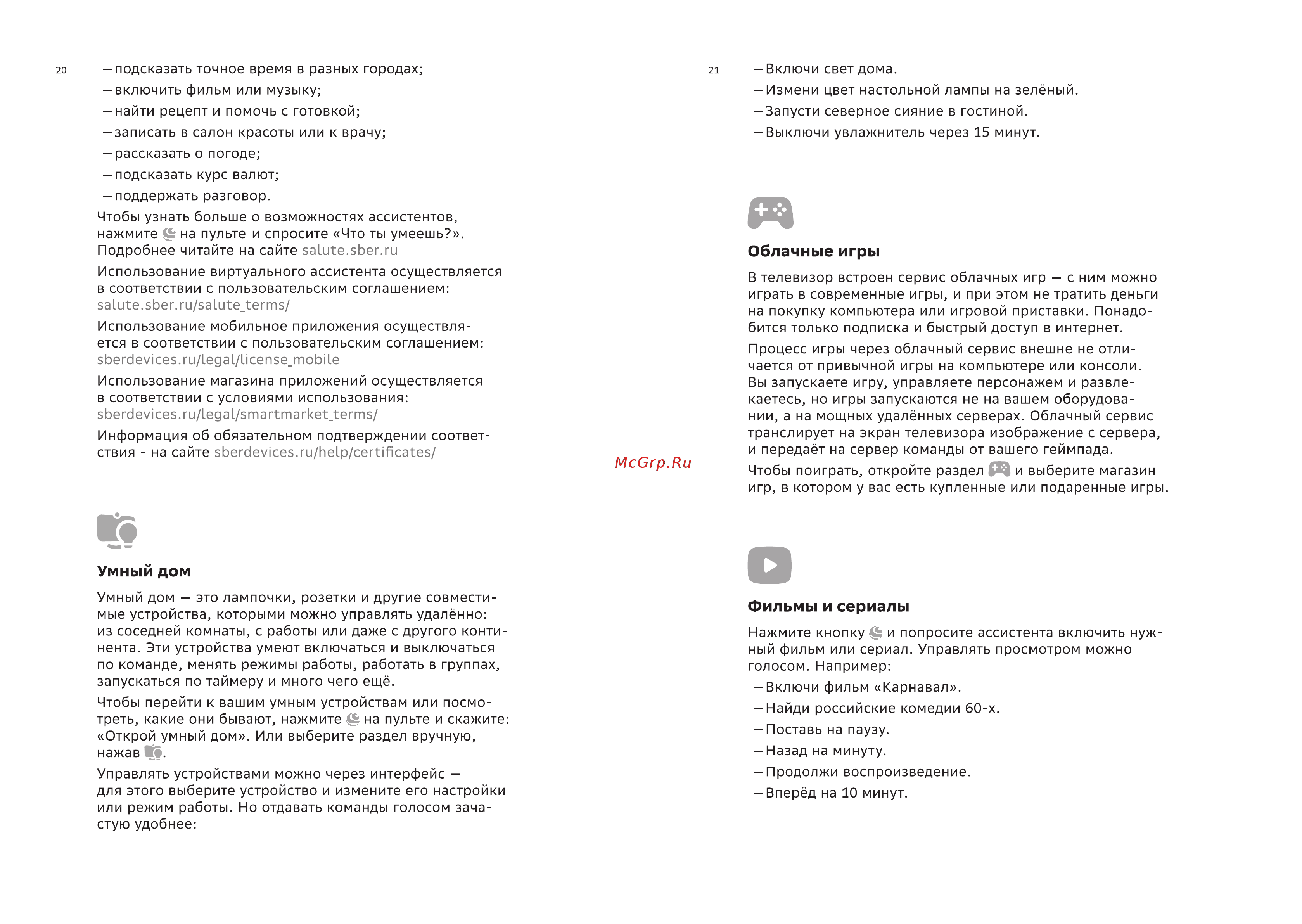 Sber SDX-55U4123B Руководство по эксплуатации онлайн [11/20] 808583