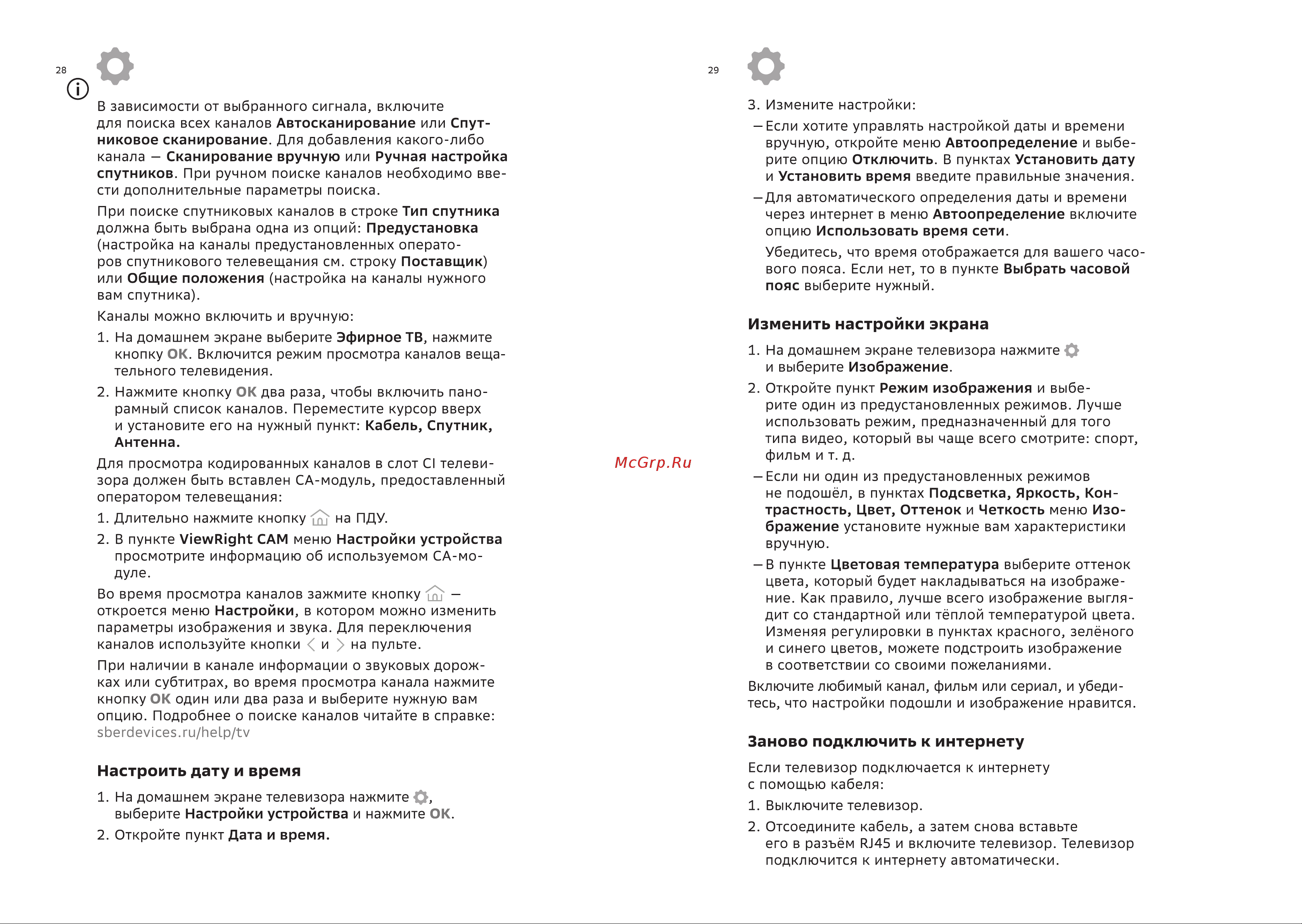 Sber SDX-55U4123B Руководство по эксплуатации онлайн [15/20] 808583