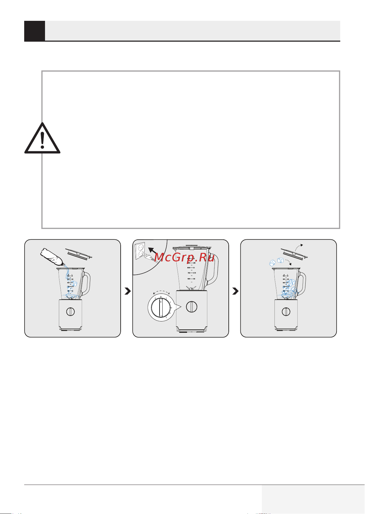 Grundig SM 7140 [17/27] Для обработки колотого льда рекомендуем добавить