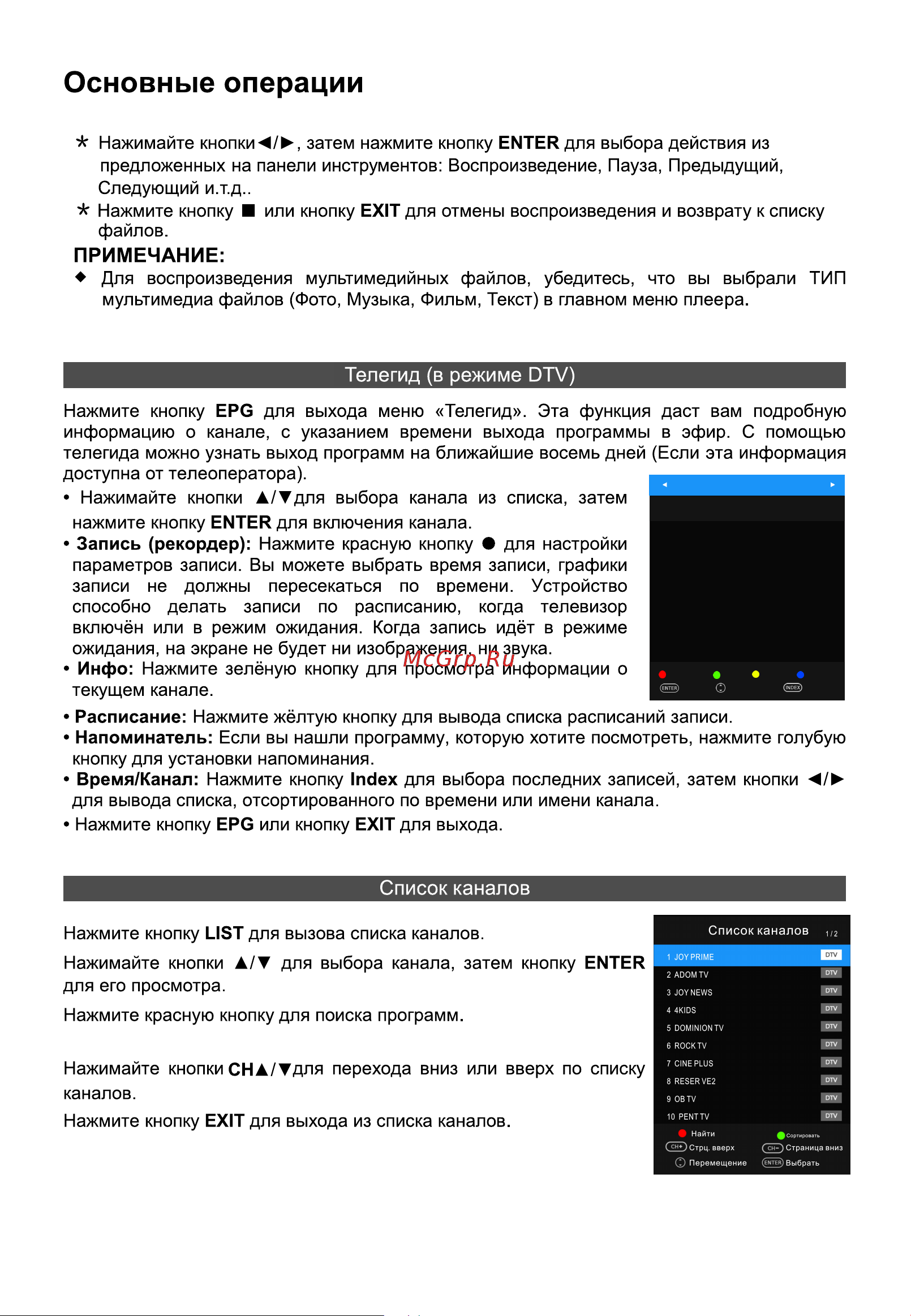 Hyundai 32 H-LED32BT4100 [32/40] Нажмите зеленую кнопку чтобы отсортировать программы