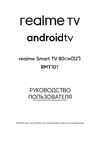 Realme RMT101 Руководство по эксплуатации