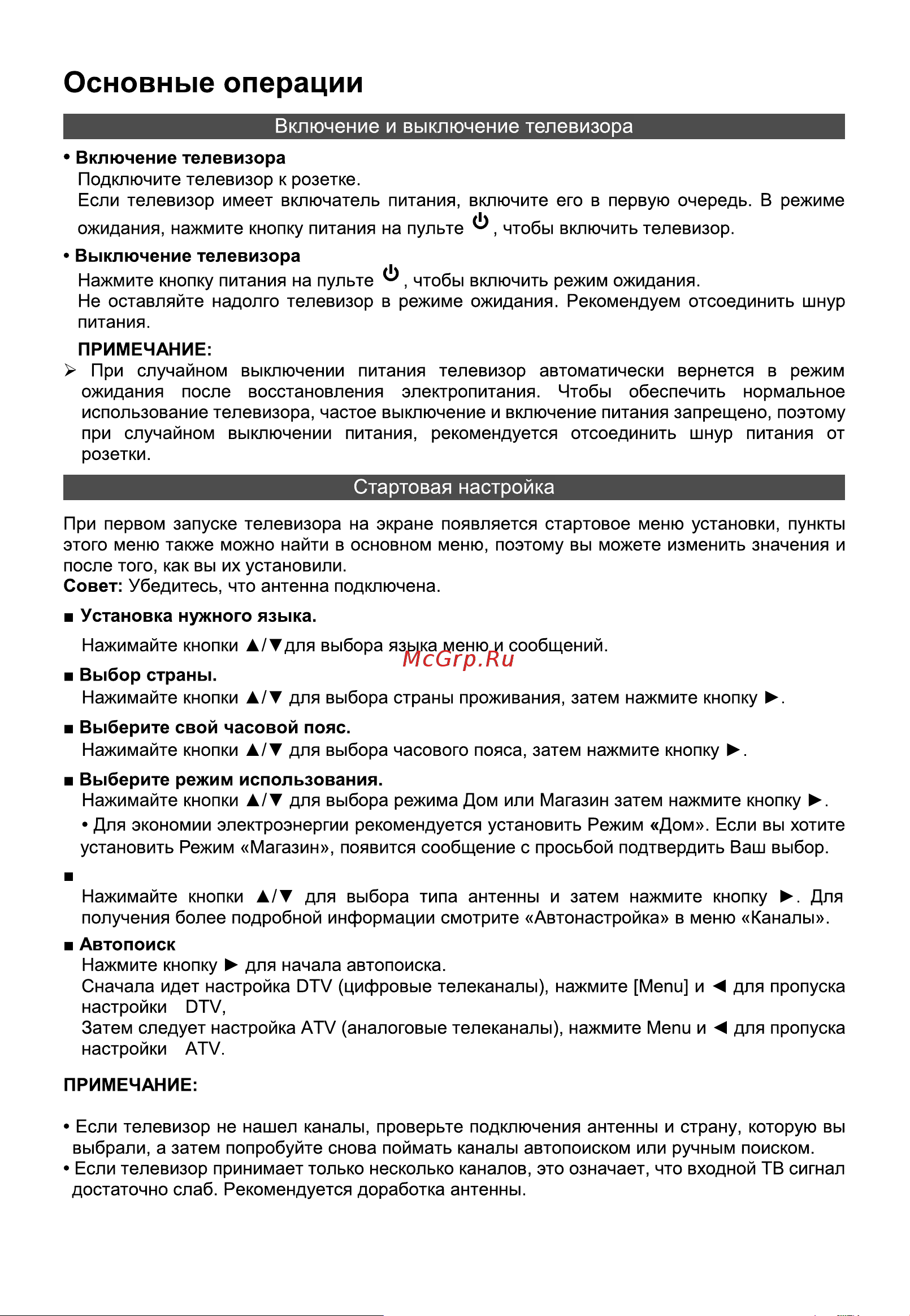 Hyundai 32 H-LED32BT3001 Руководство по эксплуатации онлайн [14/40] 807440