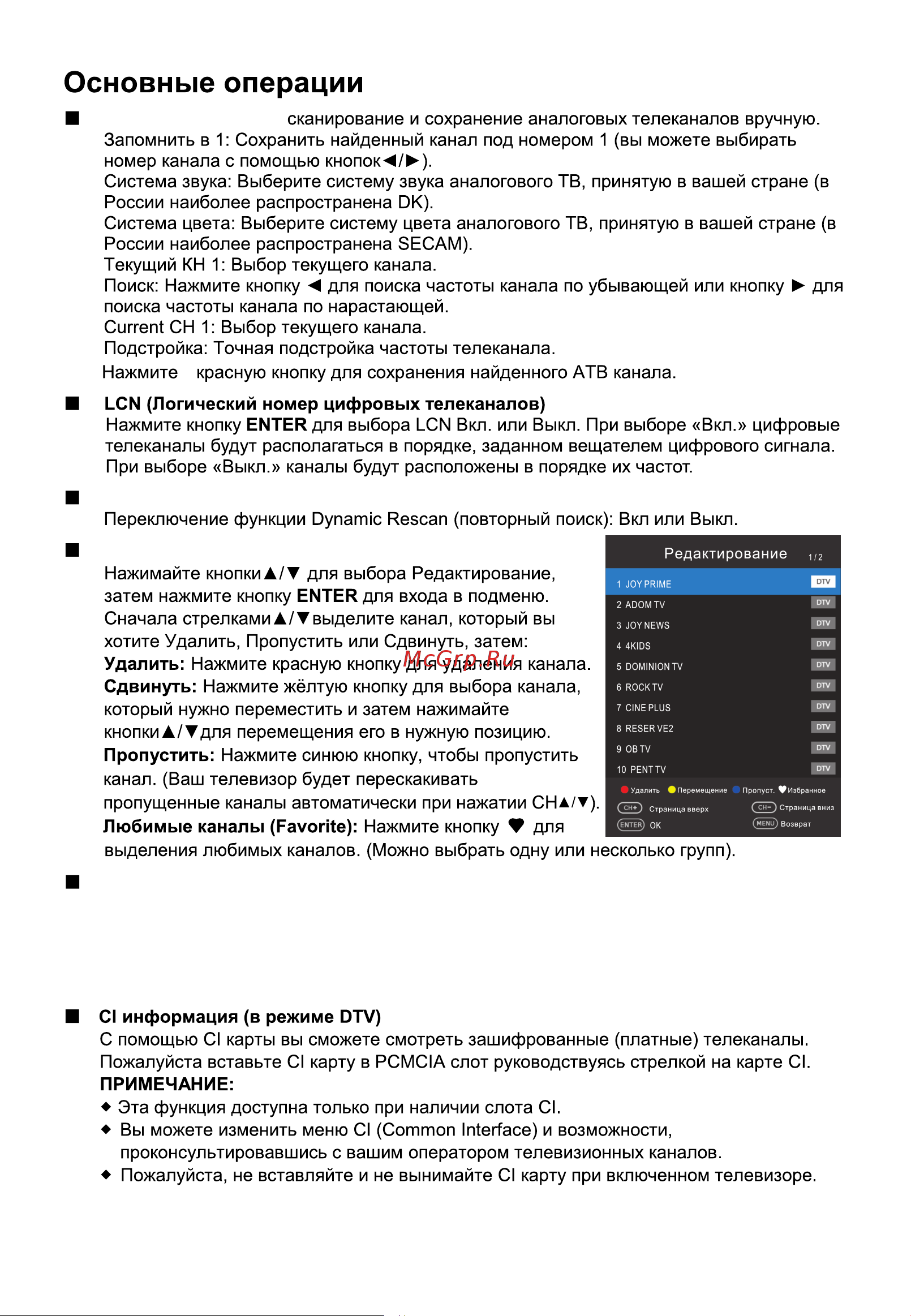 Hyundai 32 H-LED32BT3001 [20/40] Редактирование каналов