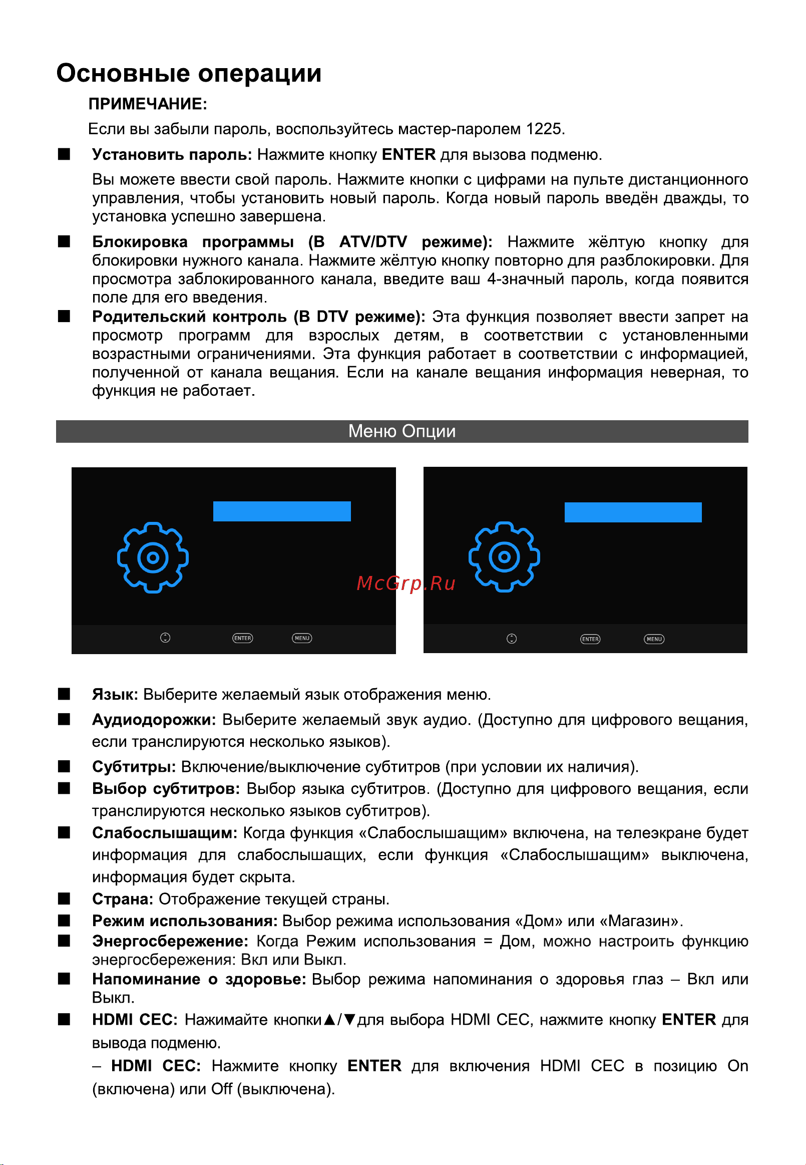 Hyundai 32 H-LED32BT3001 [24/40] Опции