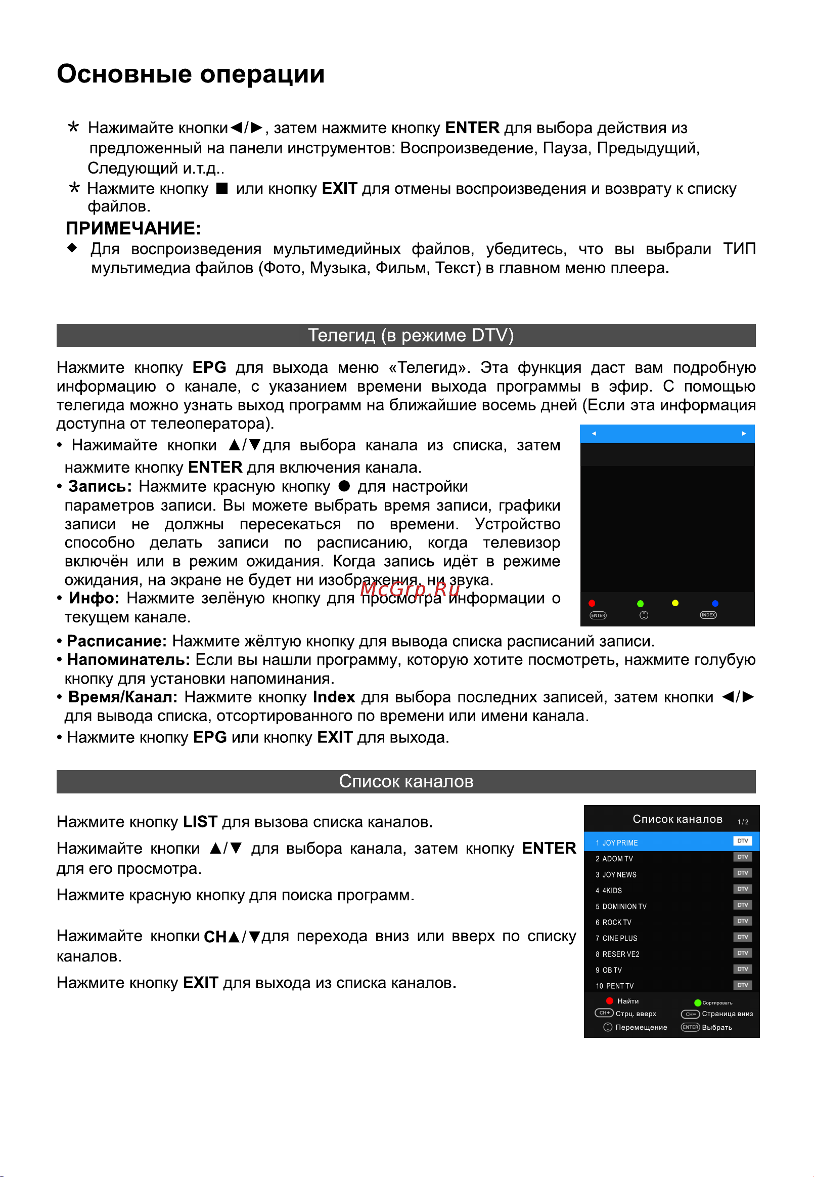 Hyundai 32 H-LED32BT3001 [32/40] Нажмите кнопку зеленый чтобы отсортировать программы