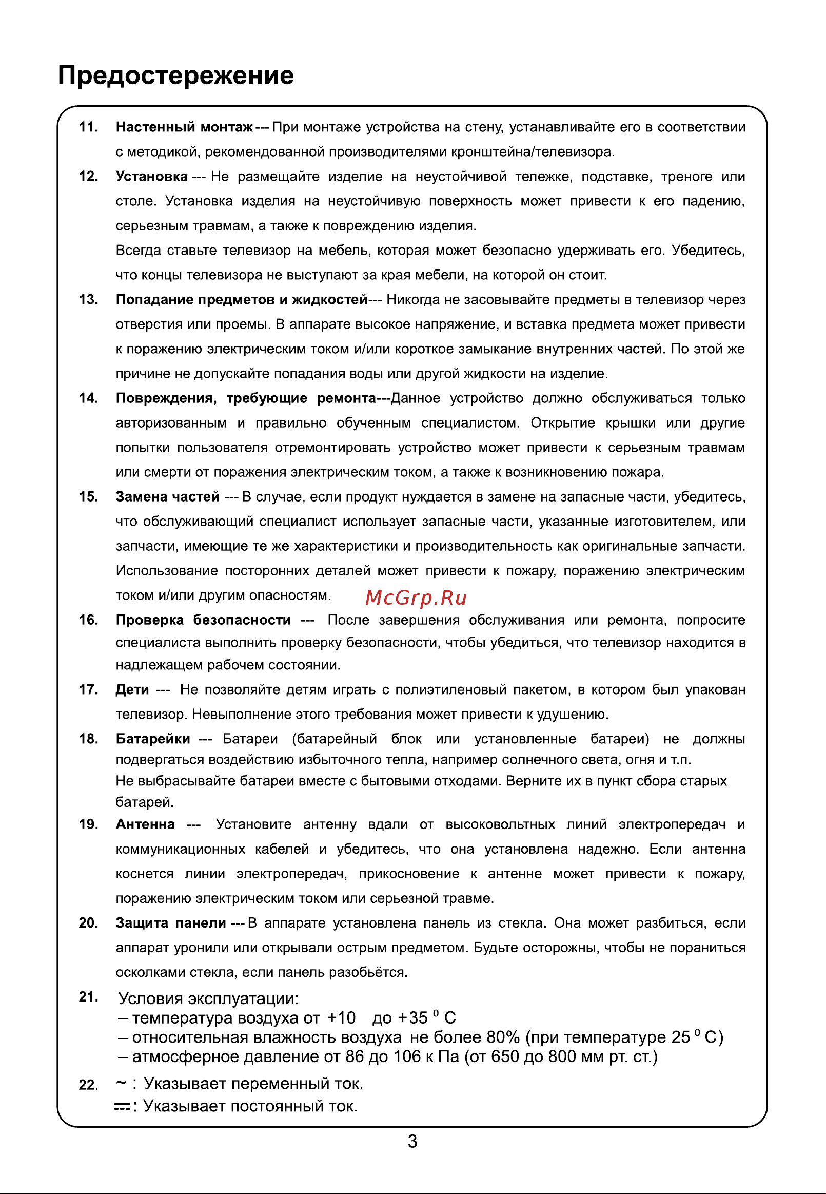 Hyundai 32 H-LED32BT3001 Руководство по эксплуатации онлайн [5/40] 807440