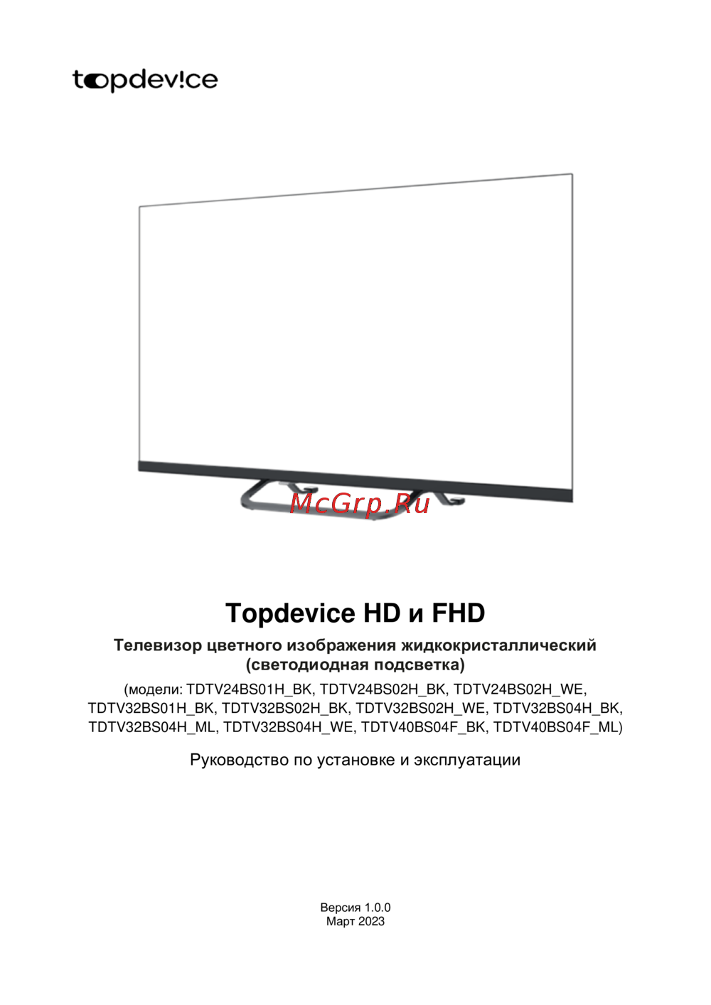Topdevice TDTV40BS04F Руководство по эксплуатации