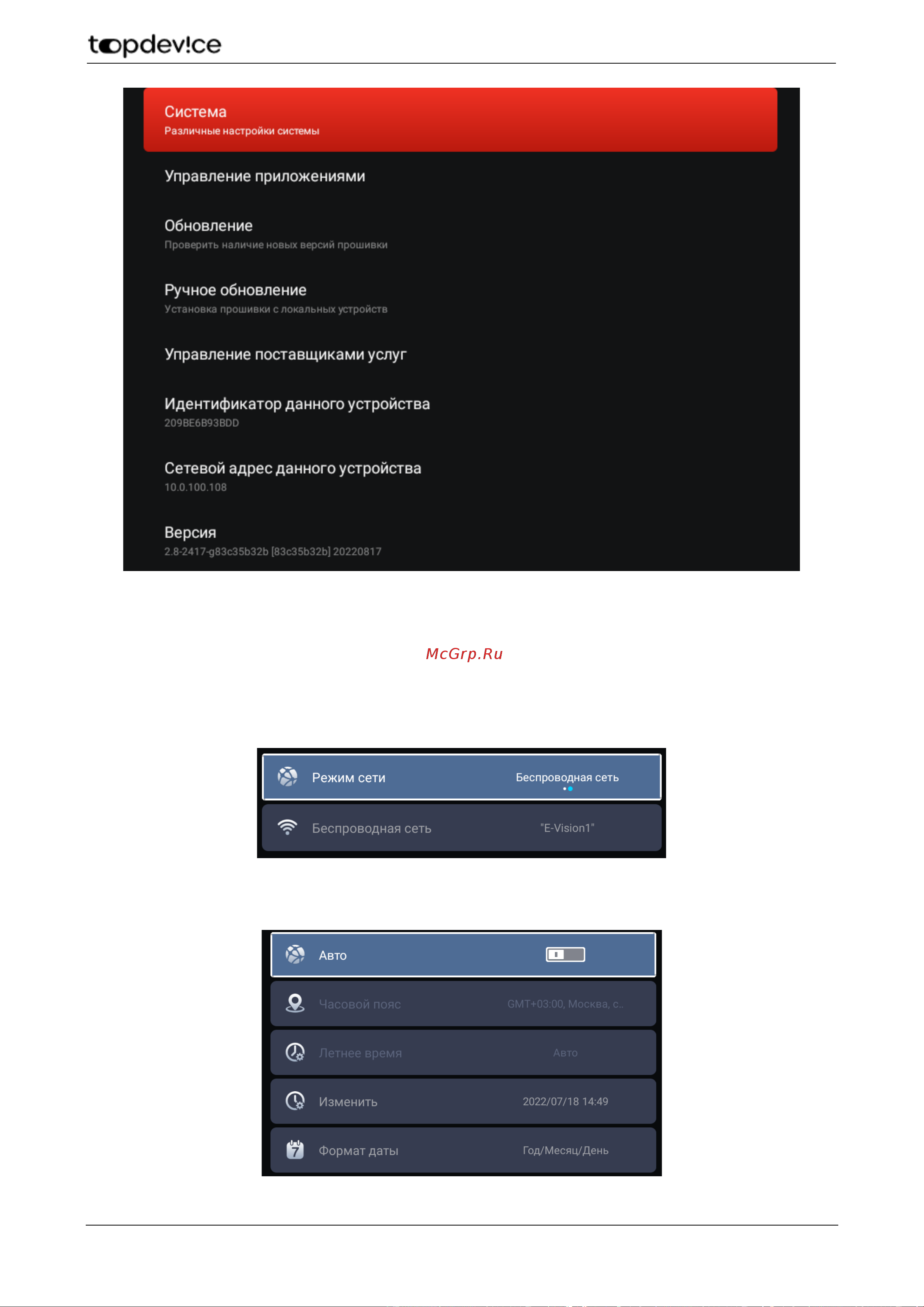 Topdevice TDTV40BS04F [36/64] Настройка системы