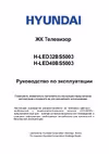 Hyundai 32 H-LED32BS5003