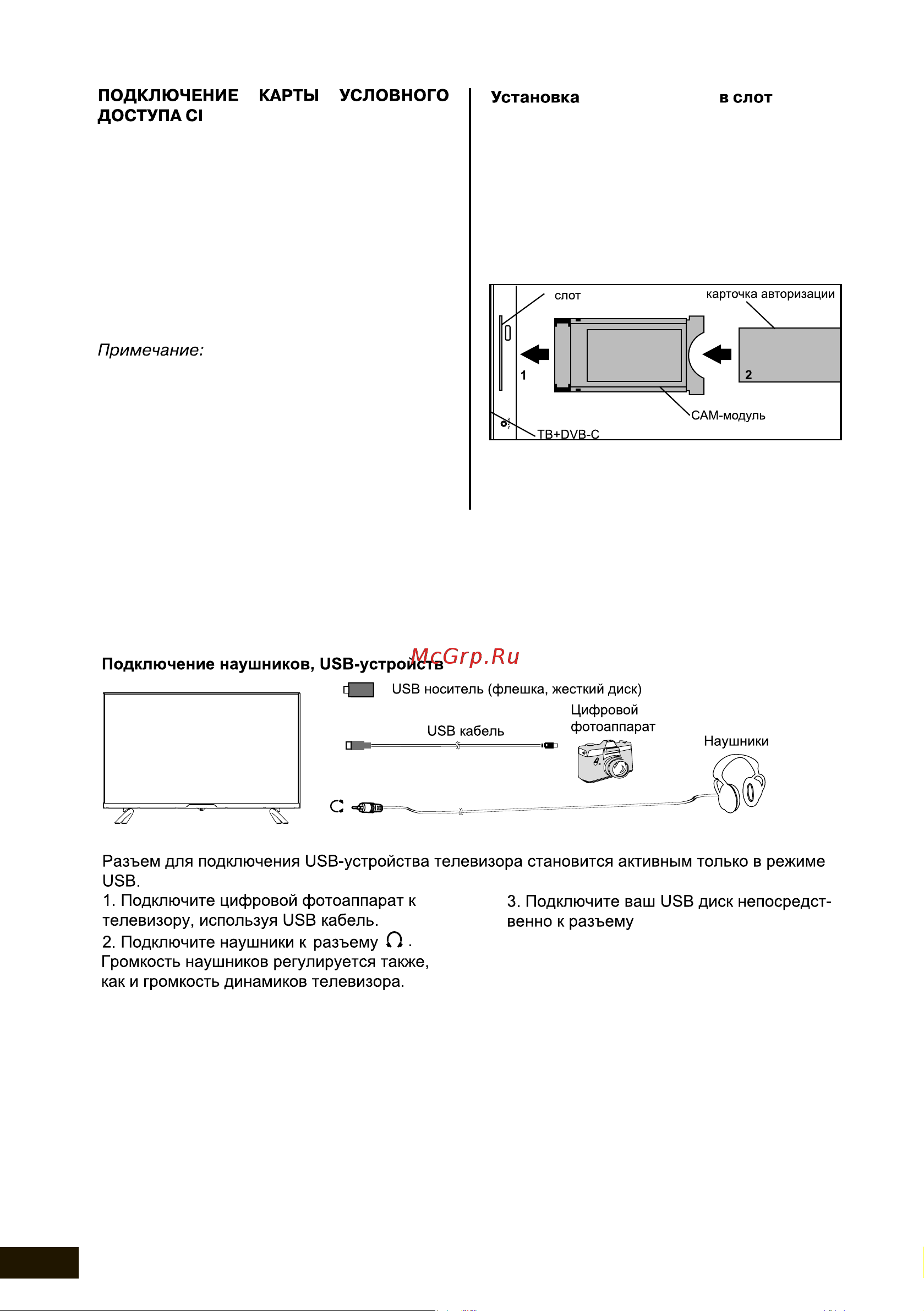 Hyundai 32 H-LED32BS5003 [18/44] При подключении жесткого диска или usb носителя всегда подключайте сетевой адаптер подключенного устройства к источнику питания превышение общего потребле ния тока может привести к неисправности устройства максимальная сила тока для устройств usb 2 составляет 500 ма если сила тока жесткого диска больше или равна 1 а его подключение может вызвать перезагрузку или самоблокировку телевизора usb порт поддерживает напряжение 5 в