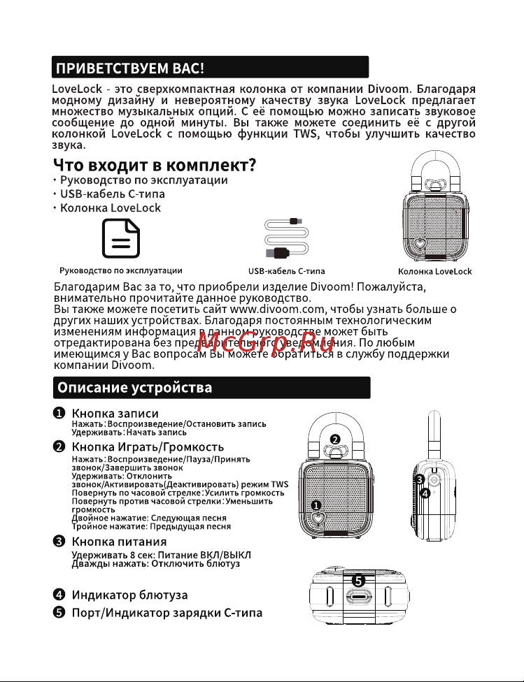 Divoom LoveLock Pink Руководство по эксплуатации онлайн