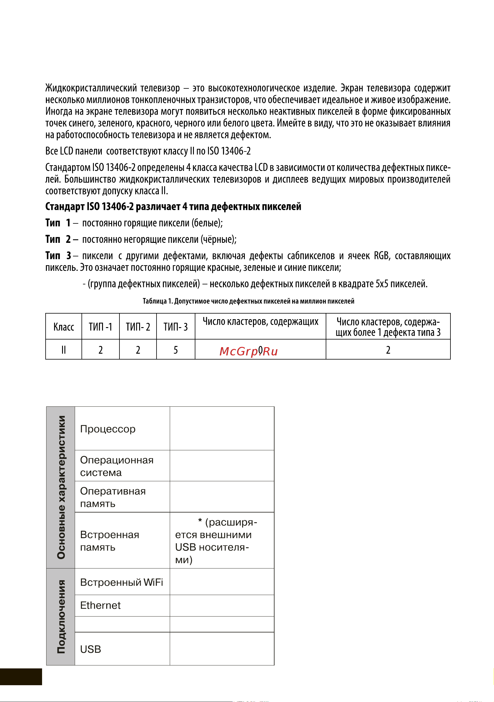Hyundai 50 H-LED50BU7003 [40/44] Более 1 дефекта типа 1 или 2