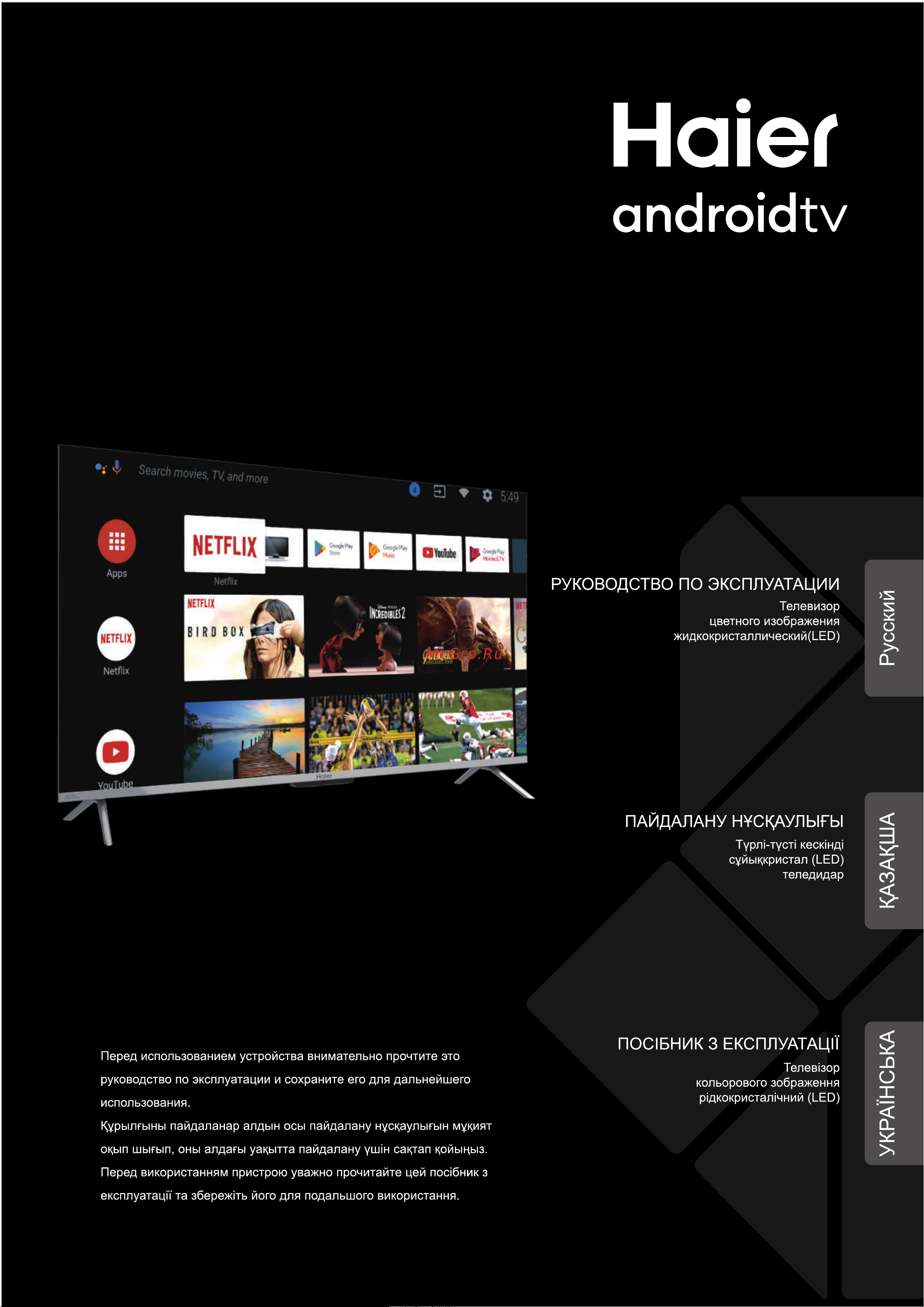 Haier 55 Smart TV S3 Руководство по эксплуатации онлайн