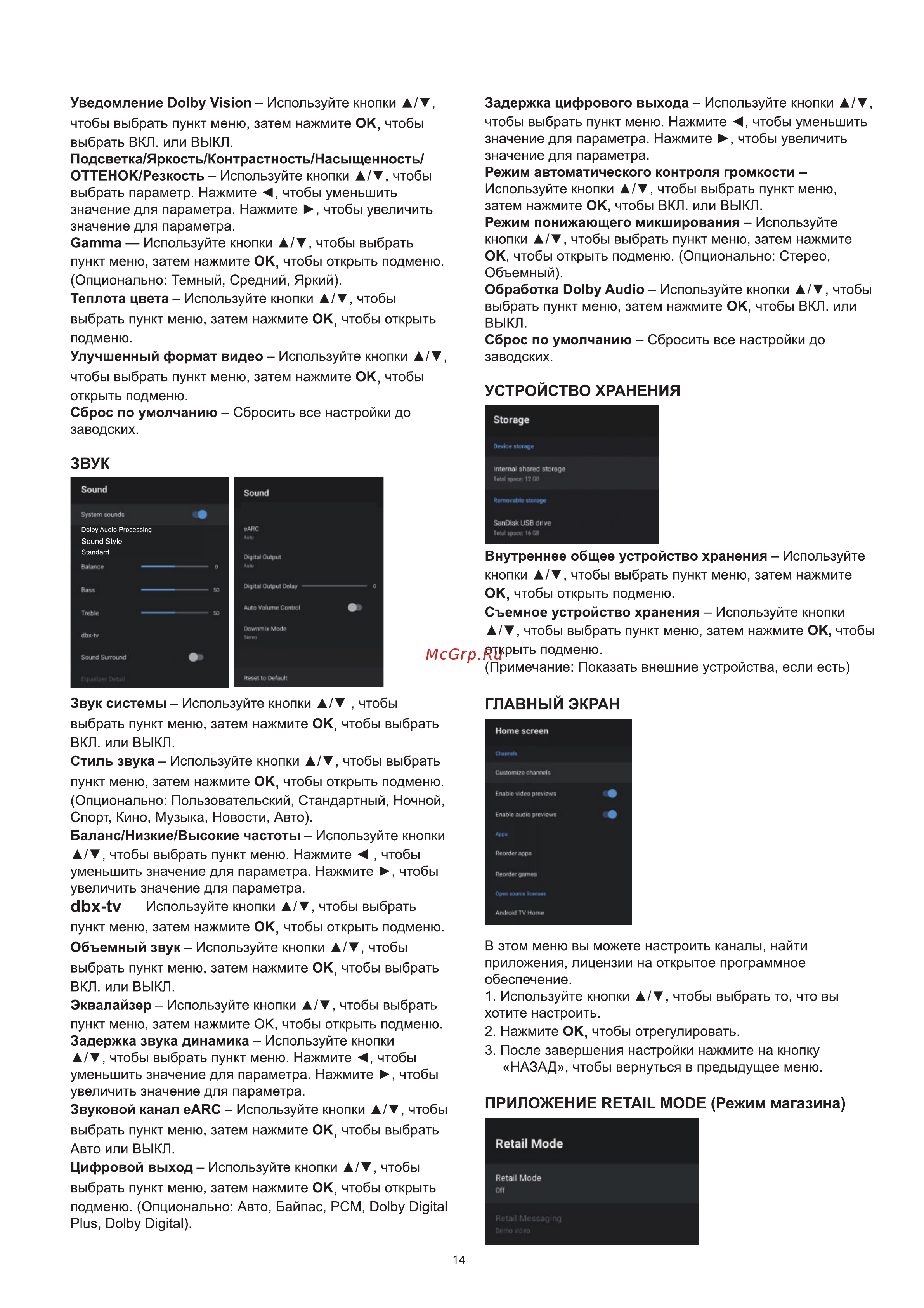 Haier 55 Smart TV S3 Руководство по эксплуатации онлайн [18/76] 807464