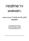 Realme RMV2001 Руководство по эксплуатации