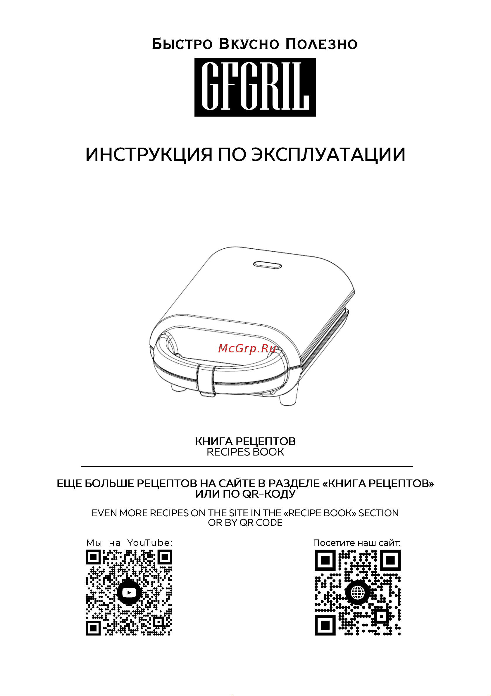 GFgril GFW-029 Руководство по эксплуатации онлайн