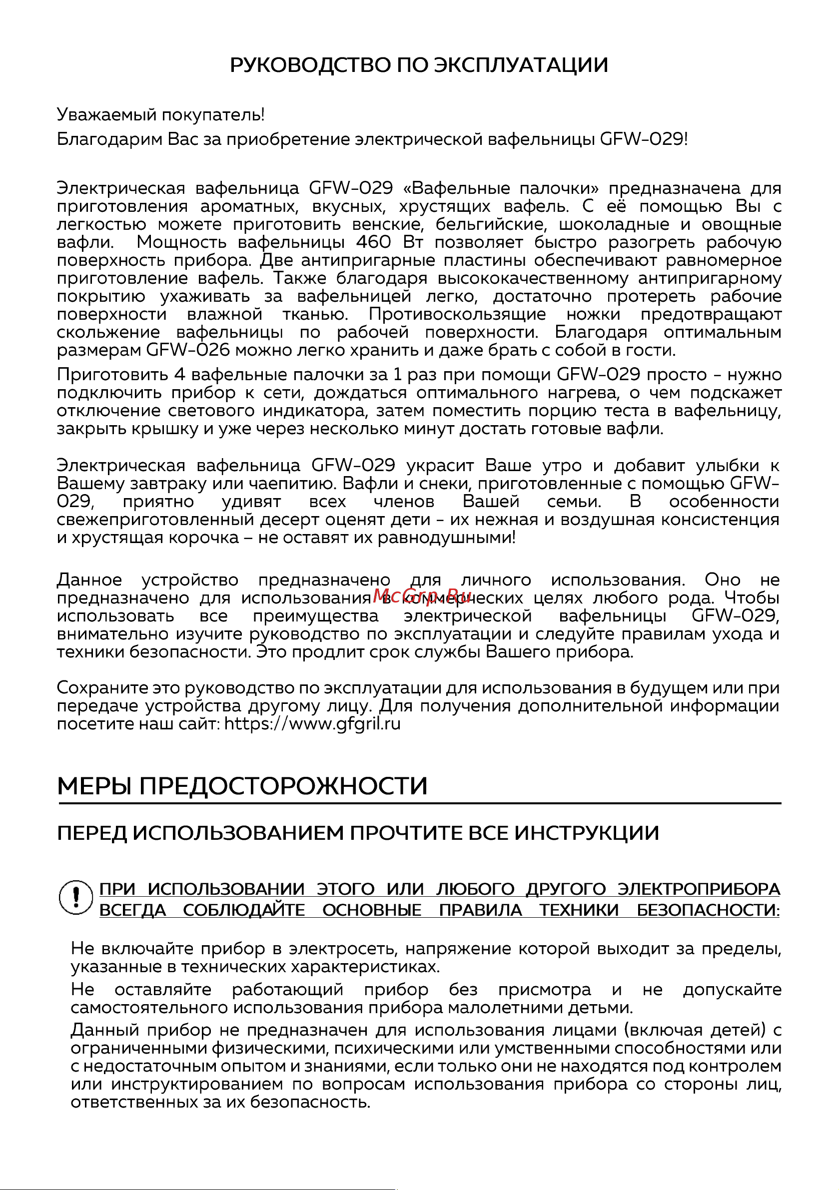 GFgril GFW-029 Руководство по эксплуатации онлайн [2/14] 807476