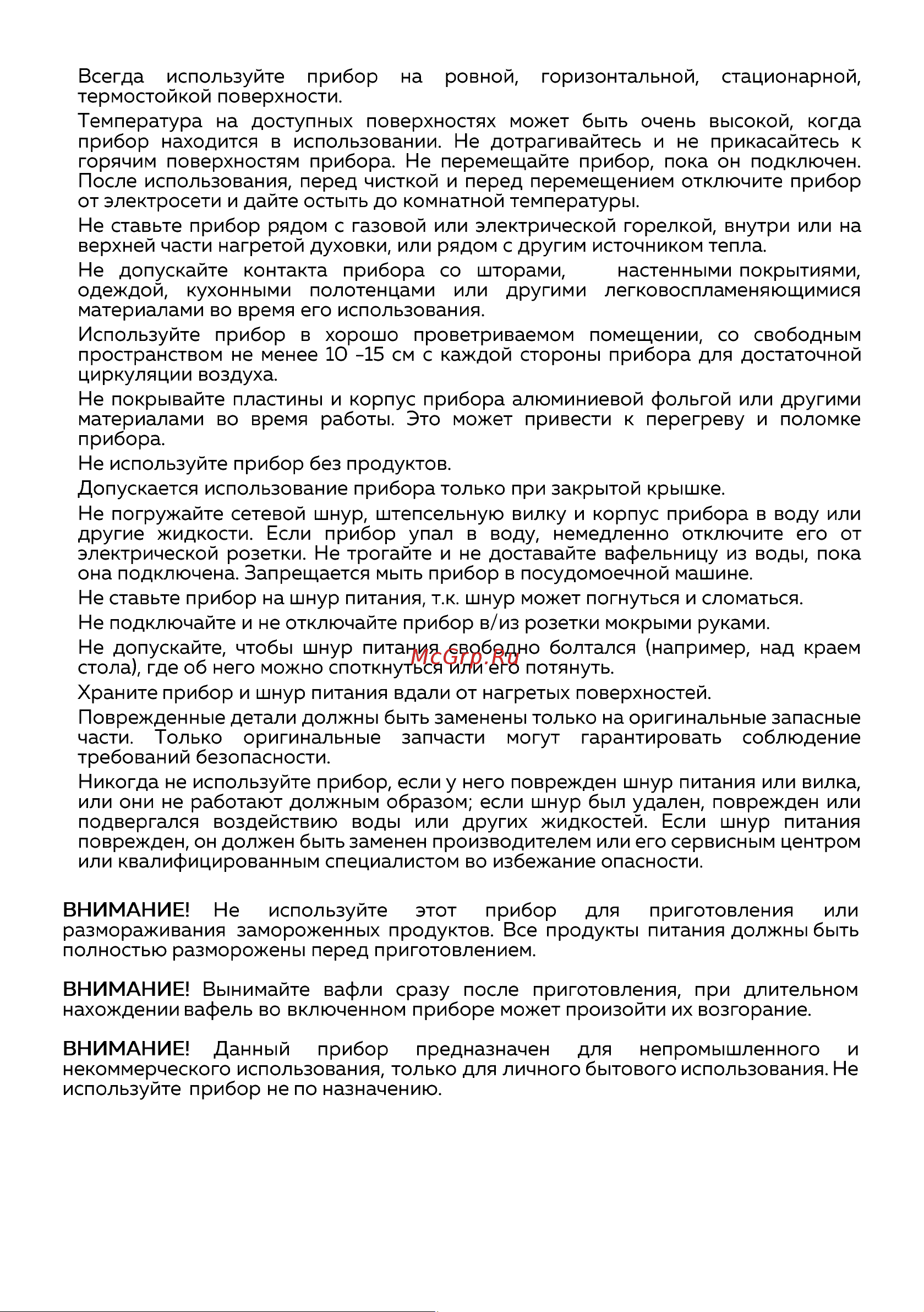 GFgril GFW-029 Руководство по эксплуатации онлайн [3/14] 807476