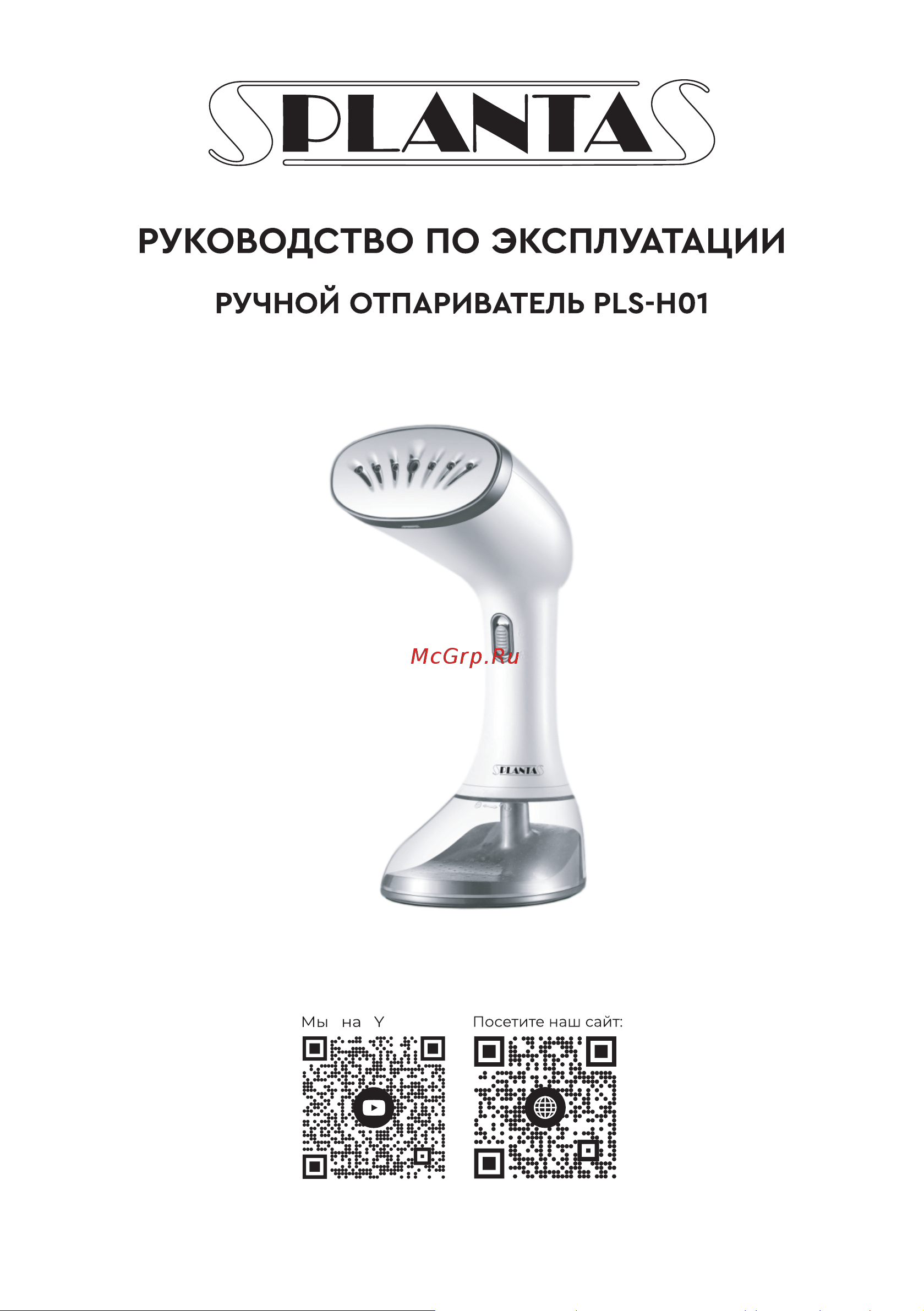 Planta PLS-H01 Руководство по эксплуатации онлайн