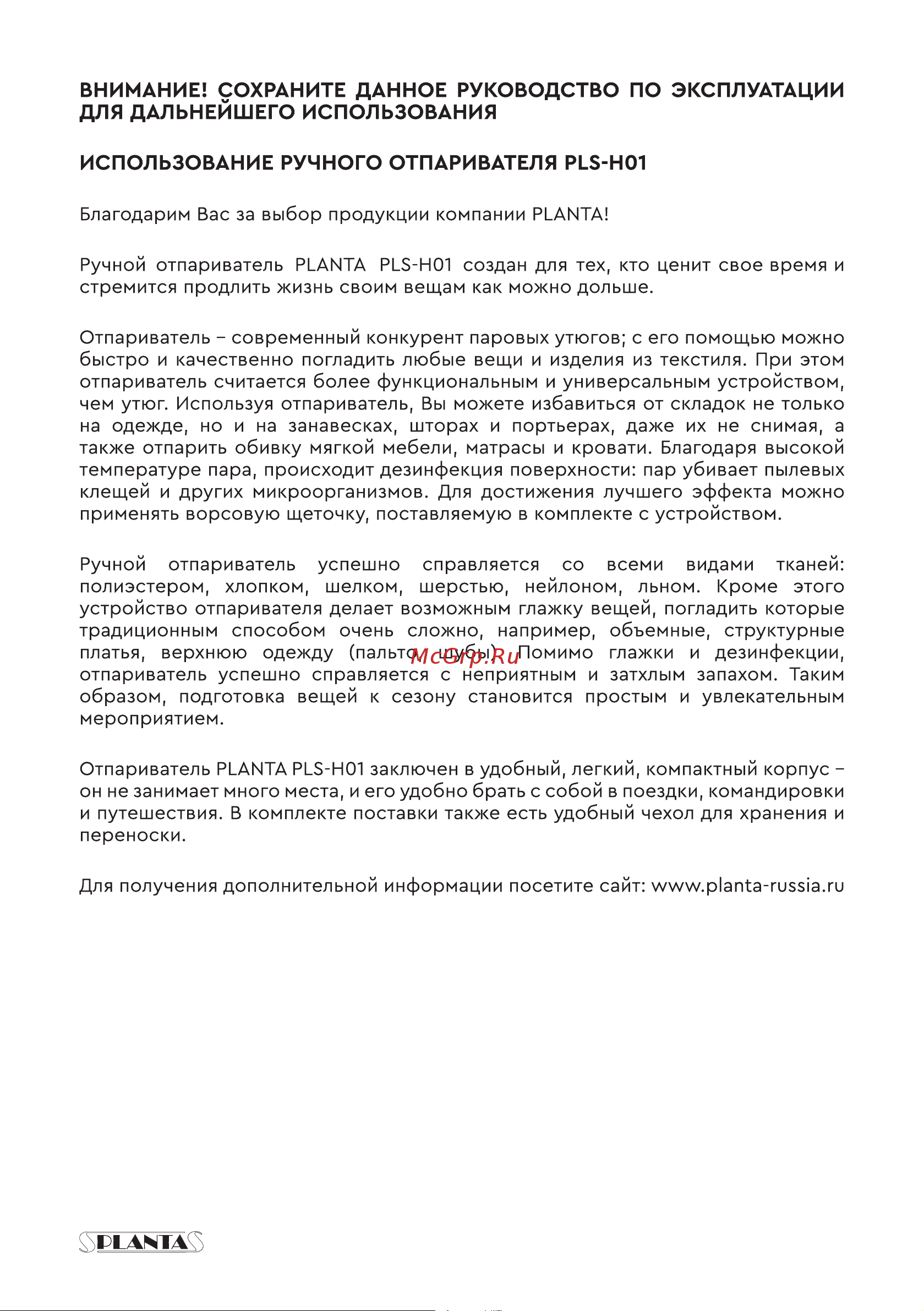 Planta PLS-H01 Руководство по эксплуатации онлайн [2/19] 807478