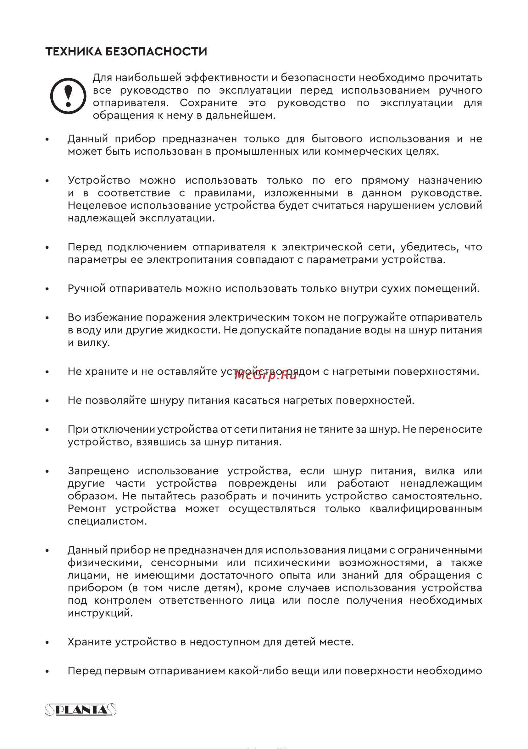 Planta PLS-H01 Руководство по эксплуатации онлайн [3/19] 807478