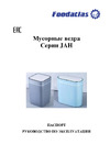 Foodatlas JAH-6811 8л. Руководство по эксплуатации