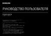 Samsung S25BG400EI Руководство по эксплуатации