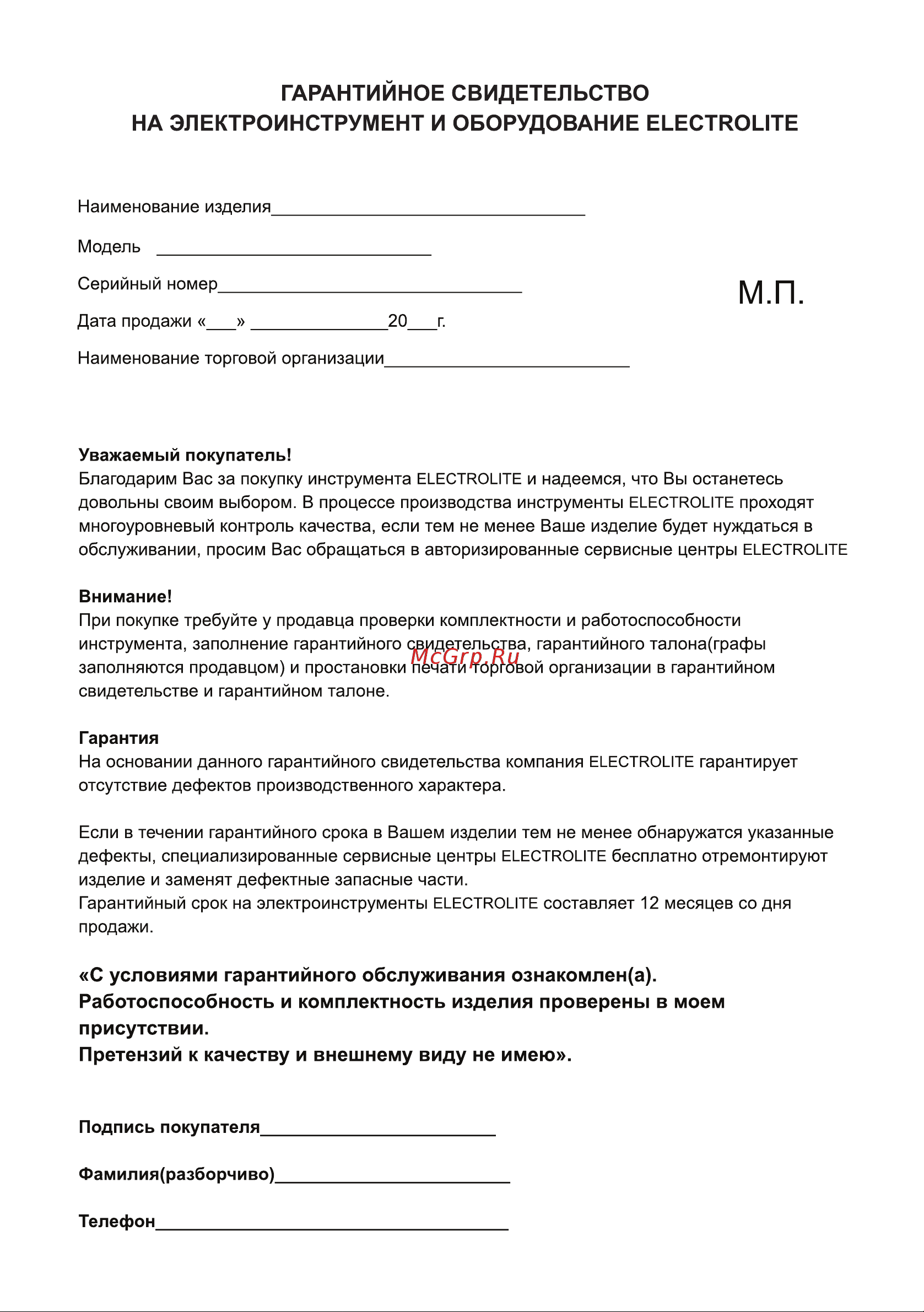 ELECTROLITE  АВД - 3000КН Руководство по эксплуатации онлайн [11/13] 807549