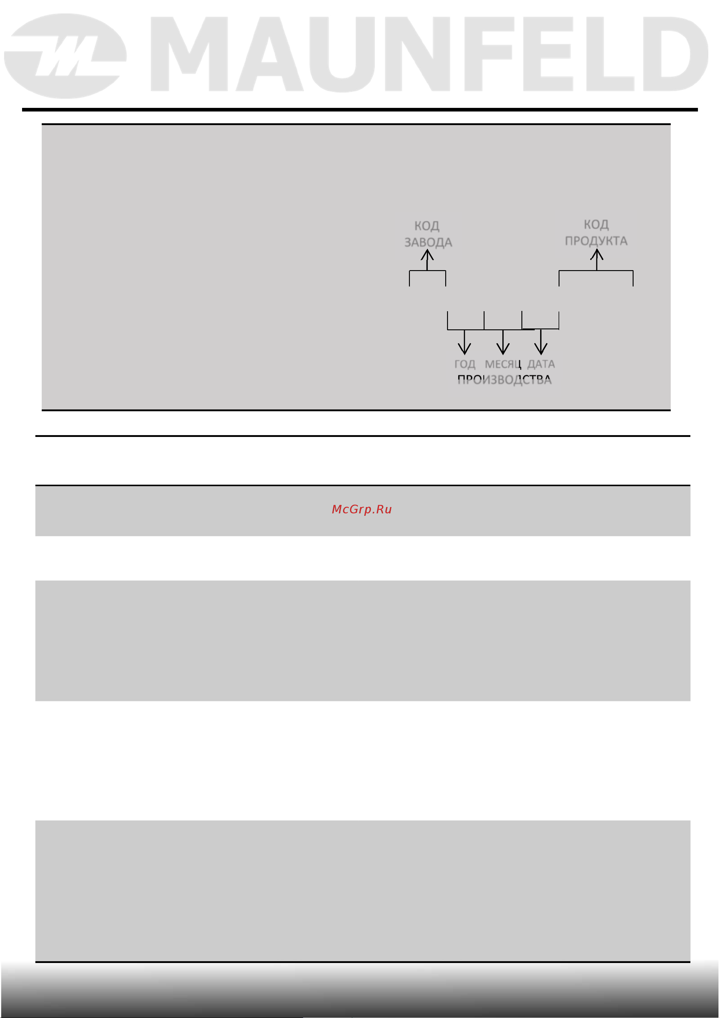 Maunfeld MFL10W [15/16] Xxxxxxxxxxxx