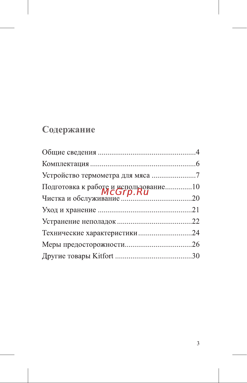 Kitfort КТ-2067 Руководство по эксплуатации онлайн [3/32] 807558