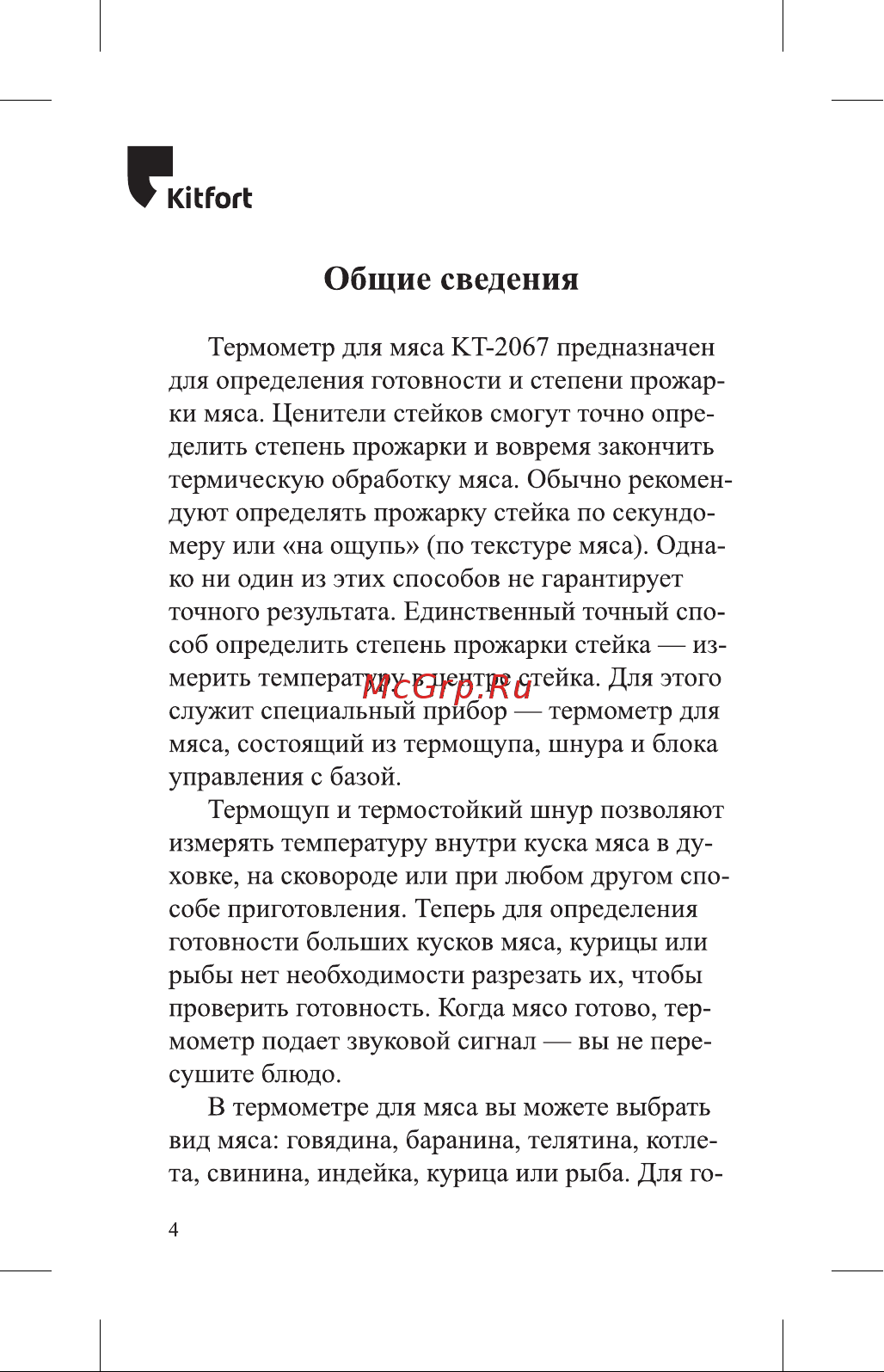 Kitfort КТ-2067 Руководство по эксплуатации онлайн [4/32] 807558