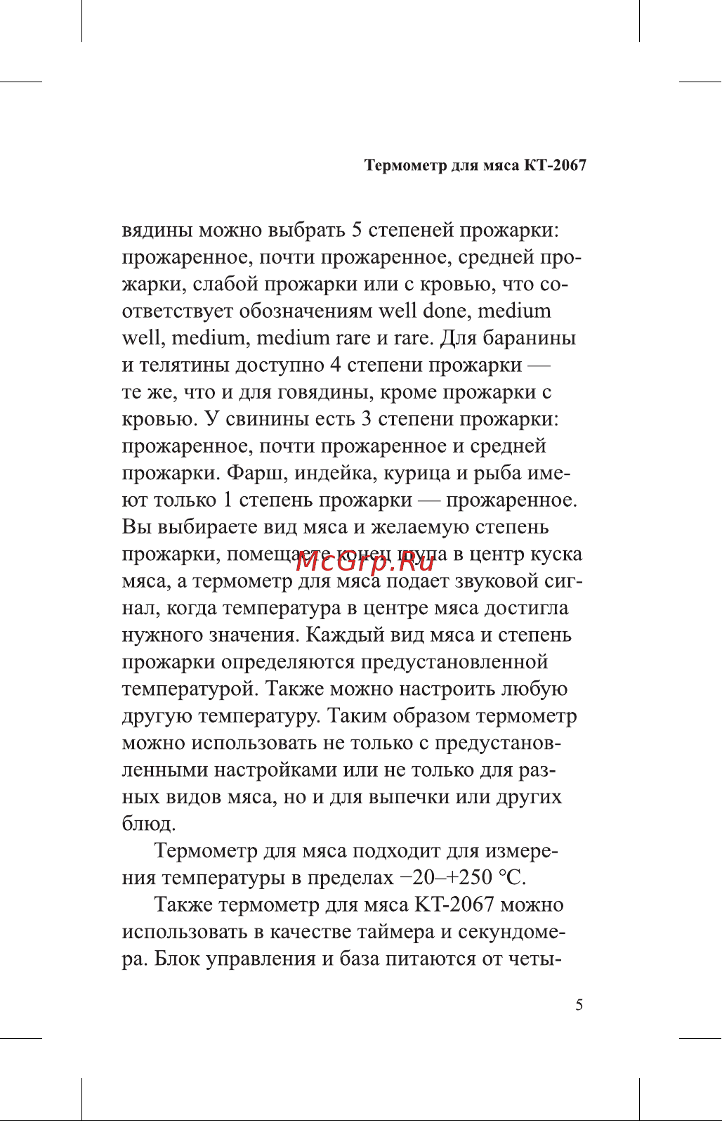 Kitfort КТ-2067 Руководство по эксплуатации онлайн [5/32] 807558
