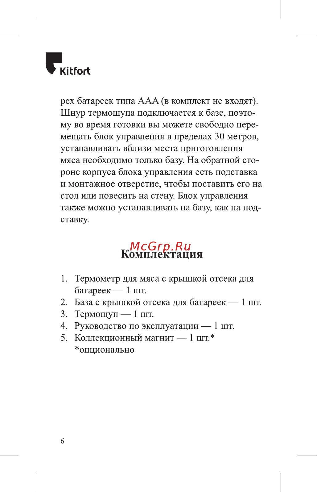 Kitfort КТ-2067 Руководство по эксплуатации онлайн [6/32] 807558