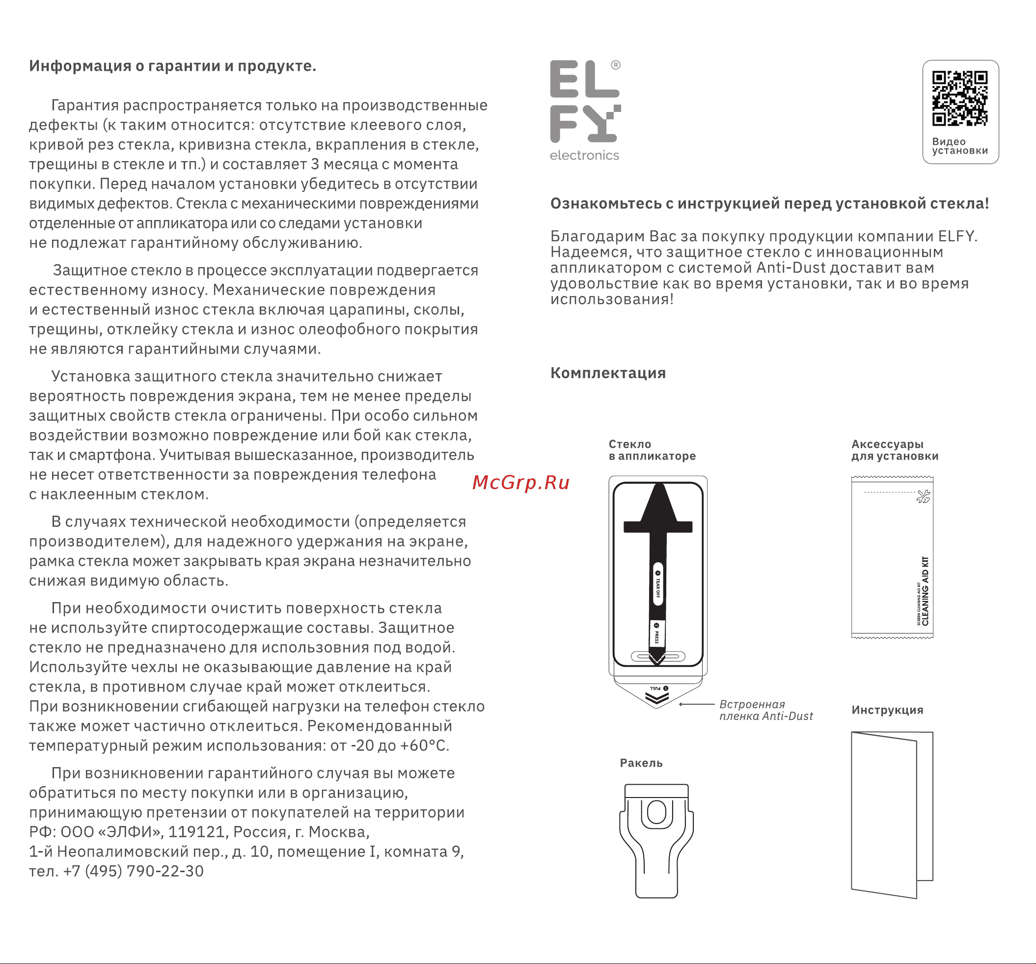 ELFY с аппликатором от пыли для iPhone 14/13/13 Pro Руководство по эксплуатации онлайн