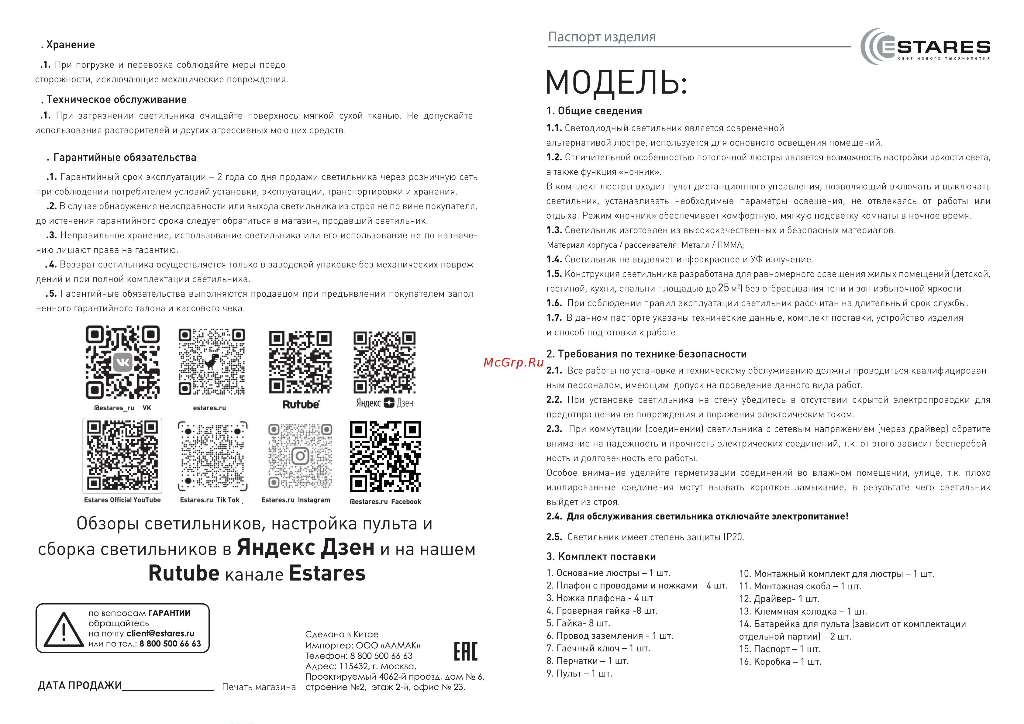 ESTARES УУО00004370 Руководство по эксплуатации онлайн