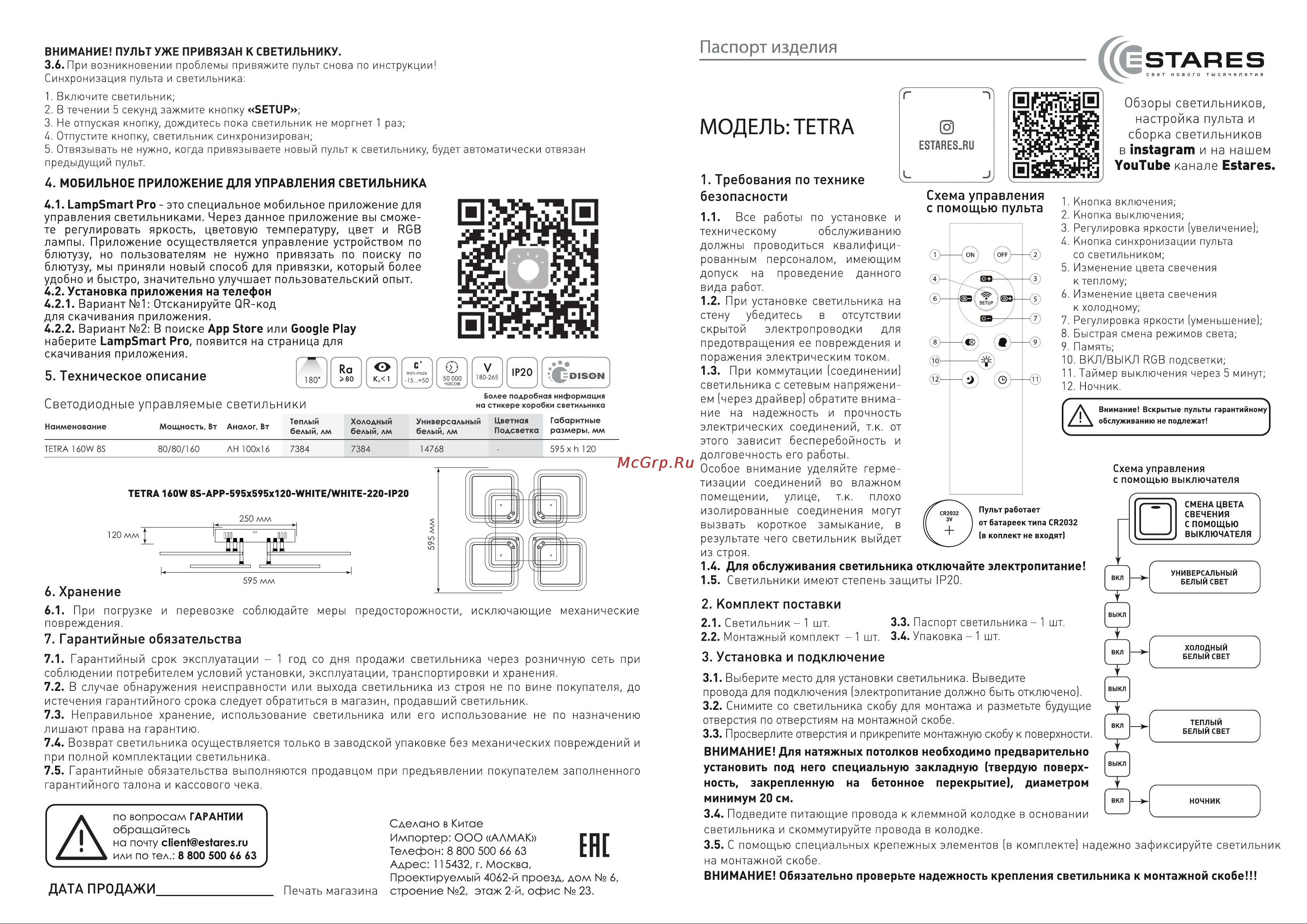 ESTARES УУ000004403 Руководство по эксплуатации онлайн