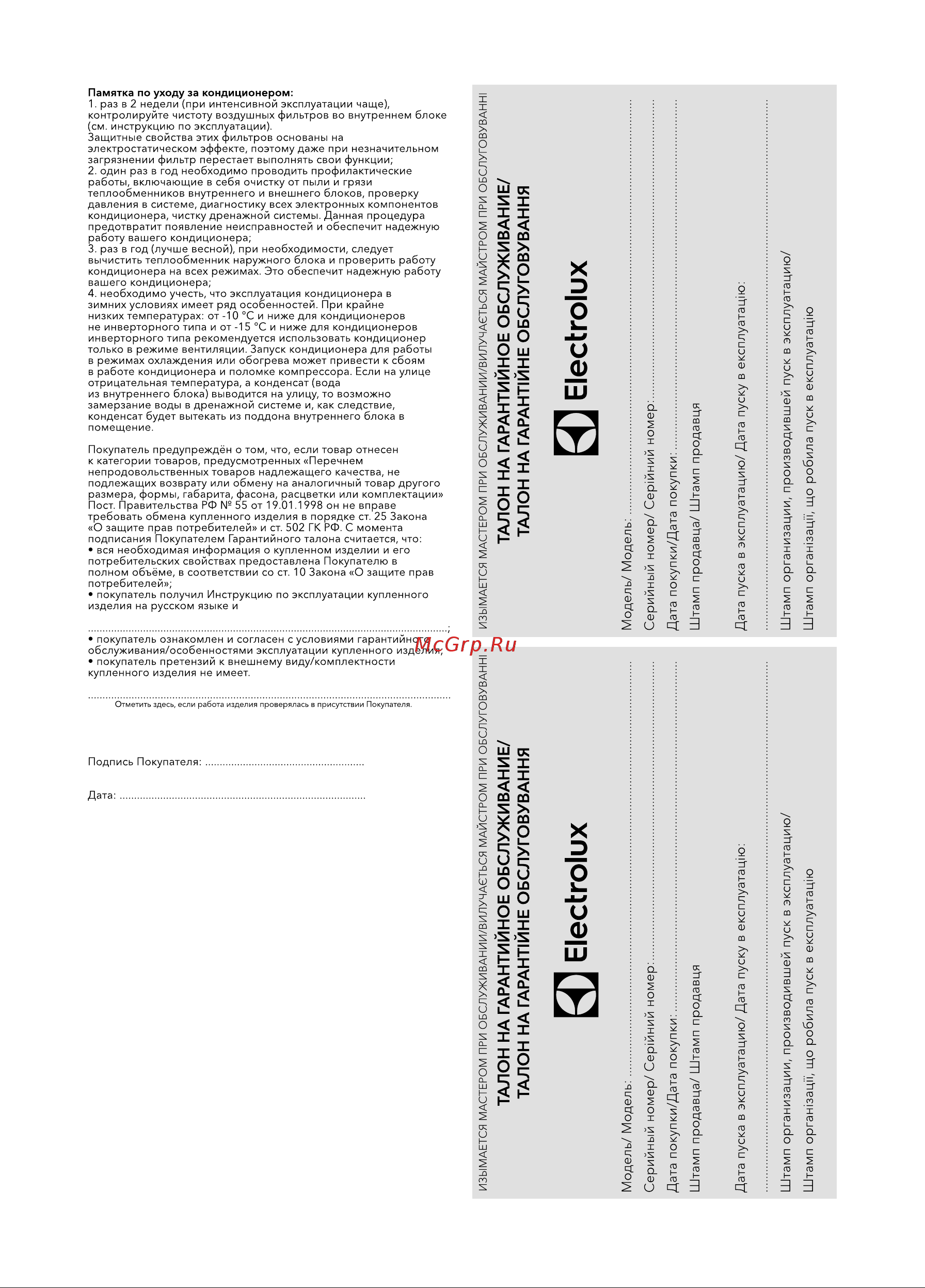 Electrolux LUX EACM-07 FM/N3 Руководство по эксплуатации онлайн [15/20] 807621